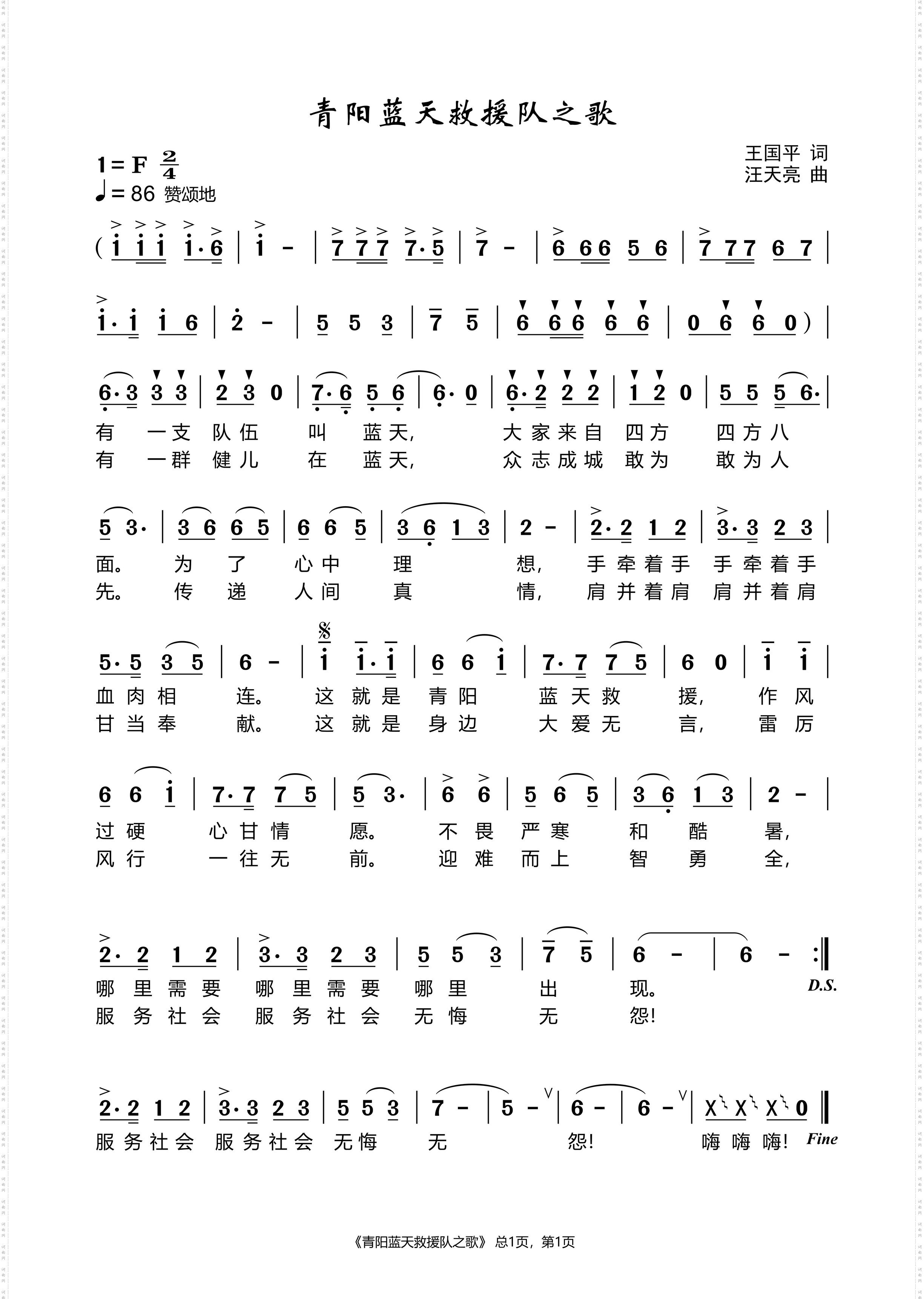 青阳蓝天救援队之歌