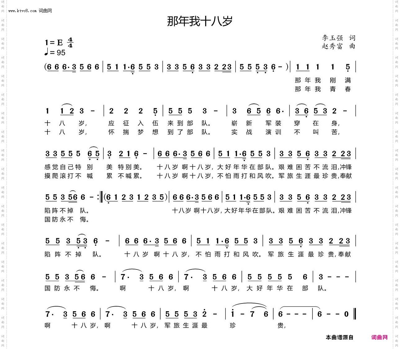 那年我十八岁