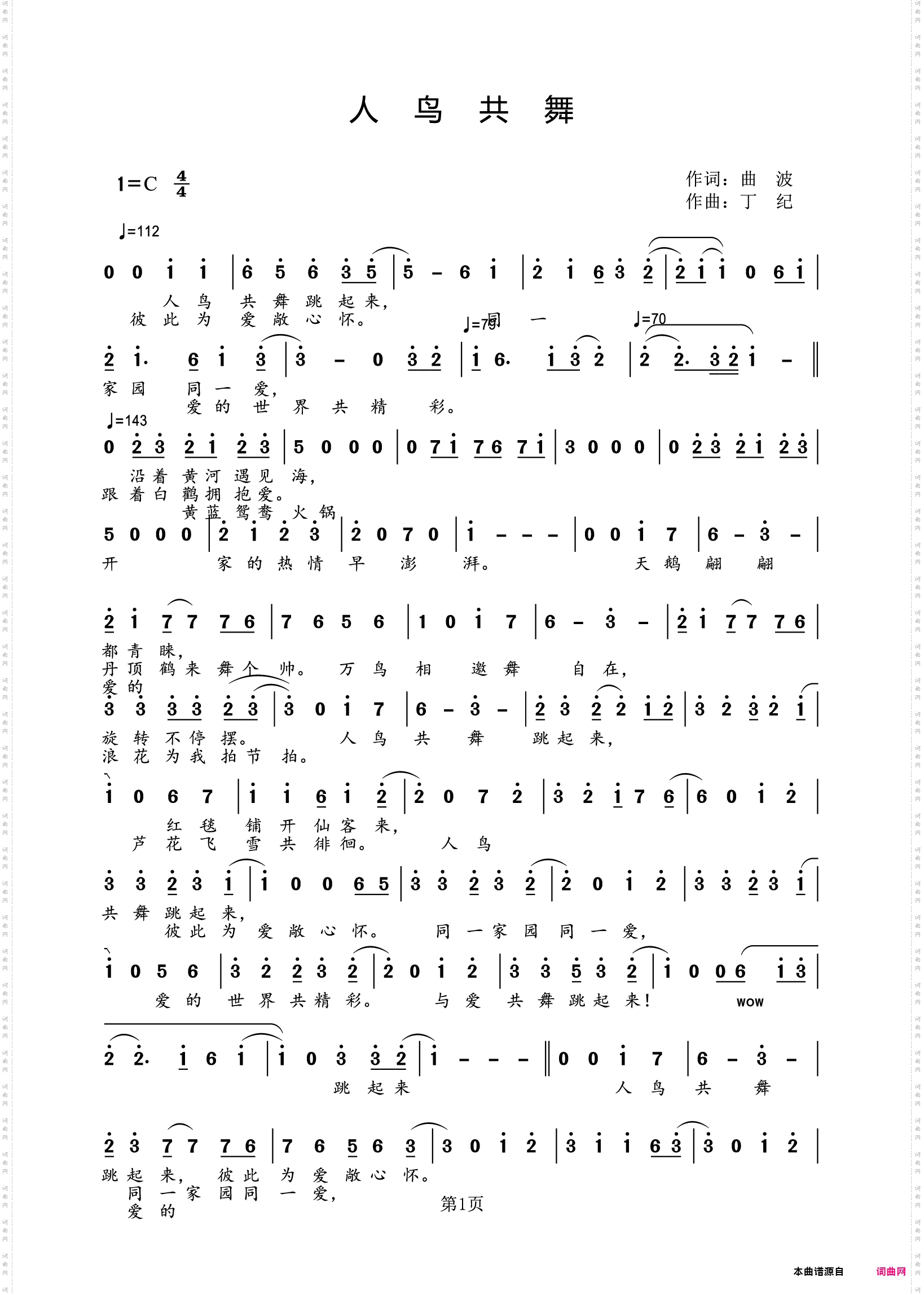 人鸟共舞