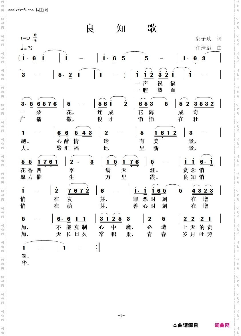 良知歌