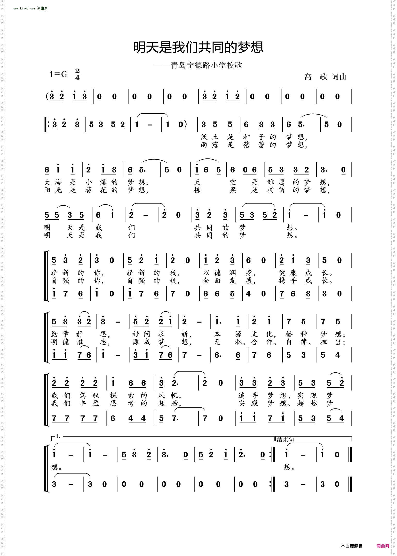 明天是我们共同的梦想_青岛宁德路小学校歌