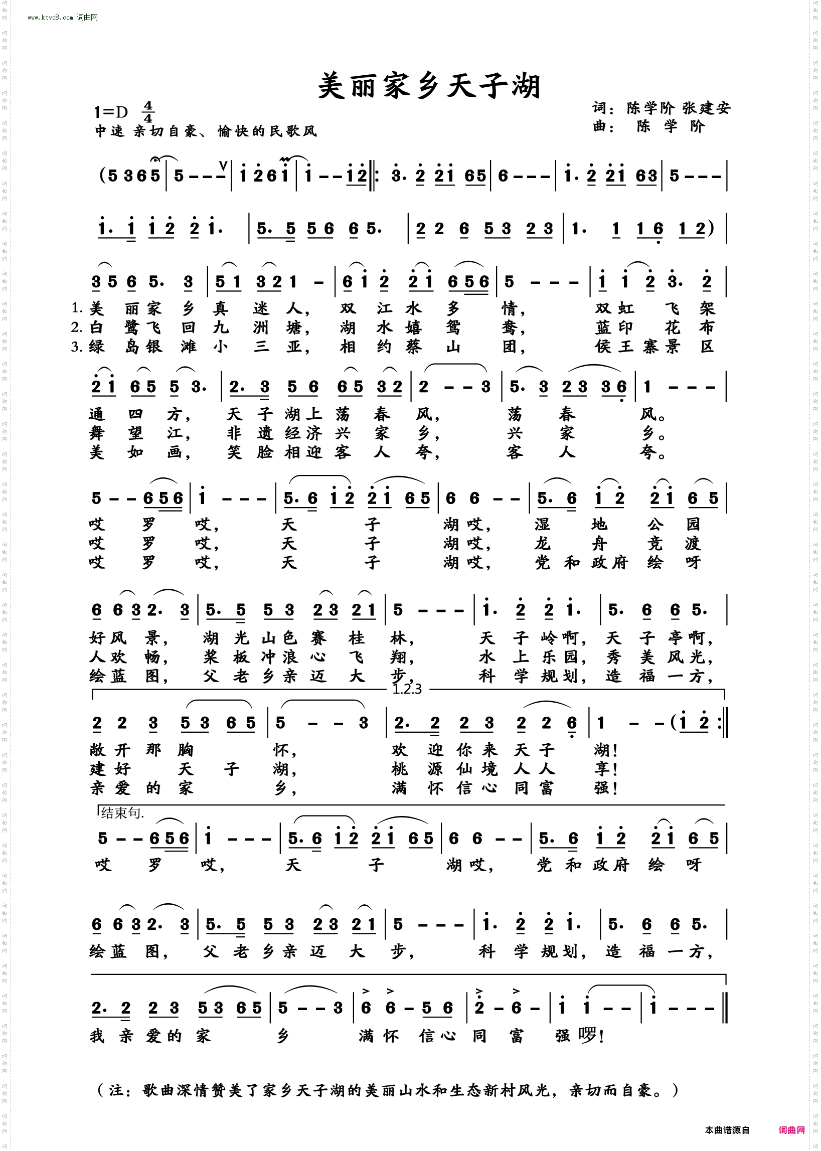 美丽家乡天子湖