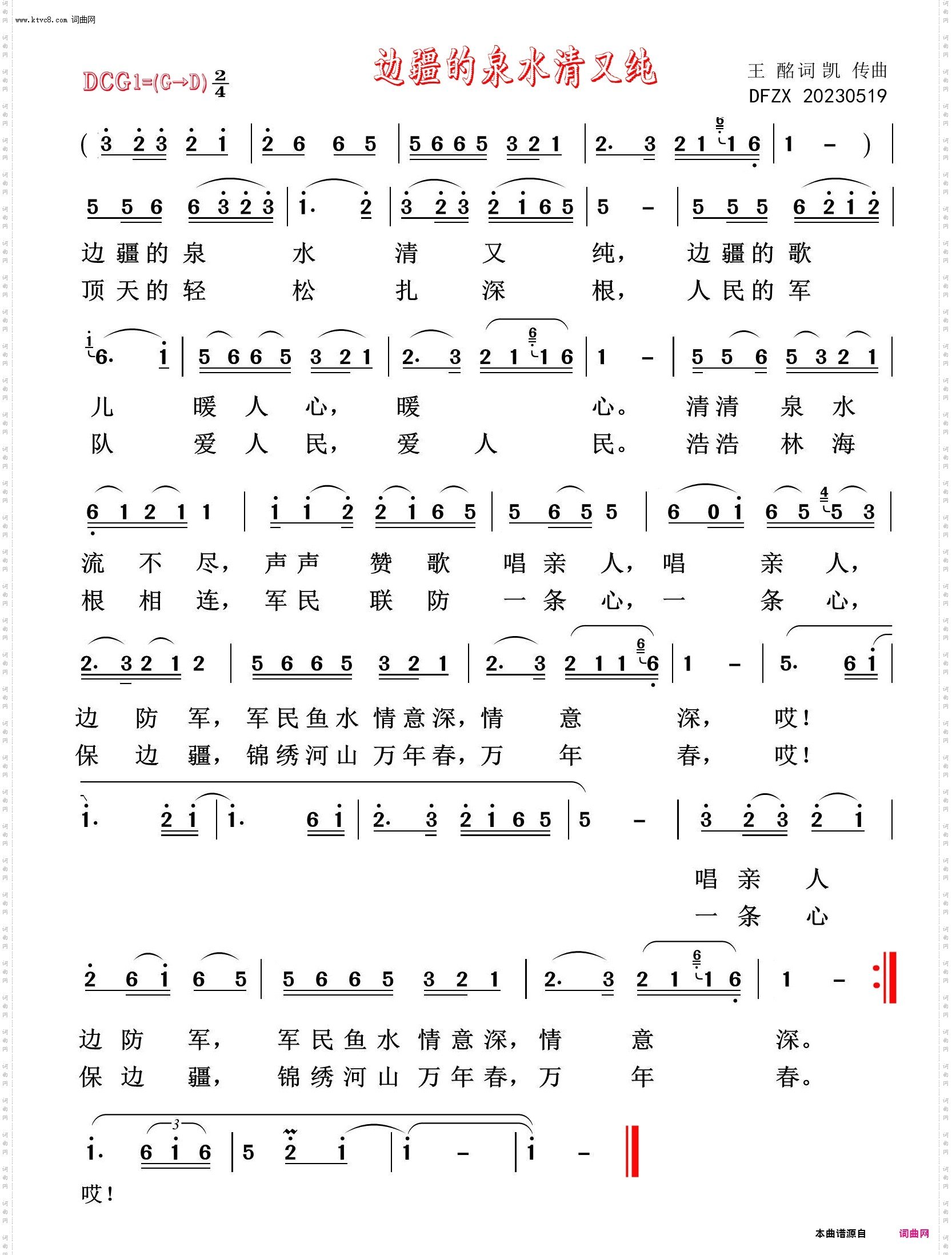 边疆的泉水清又纯