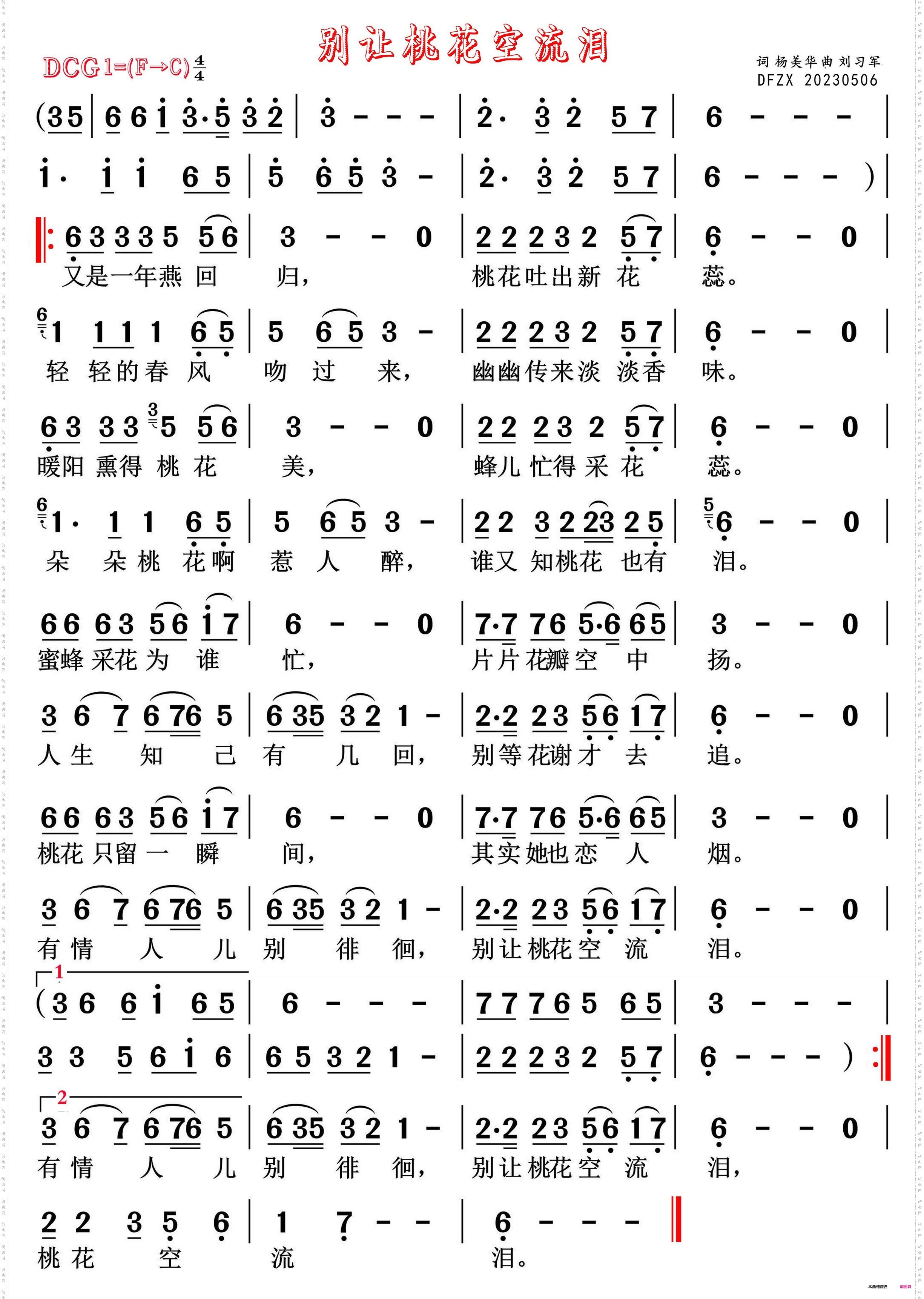 别让桃花空流泪