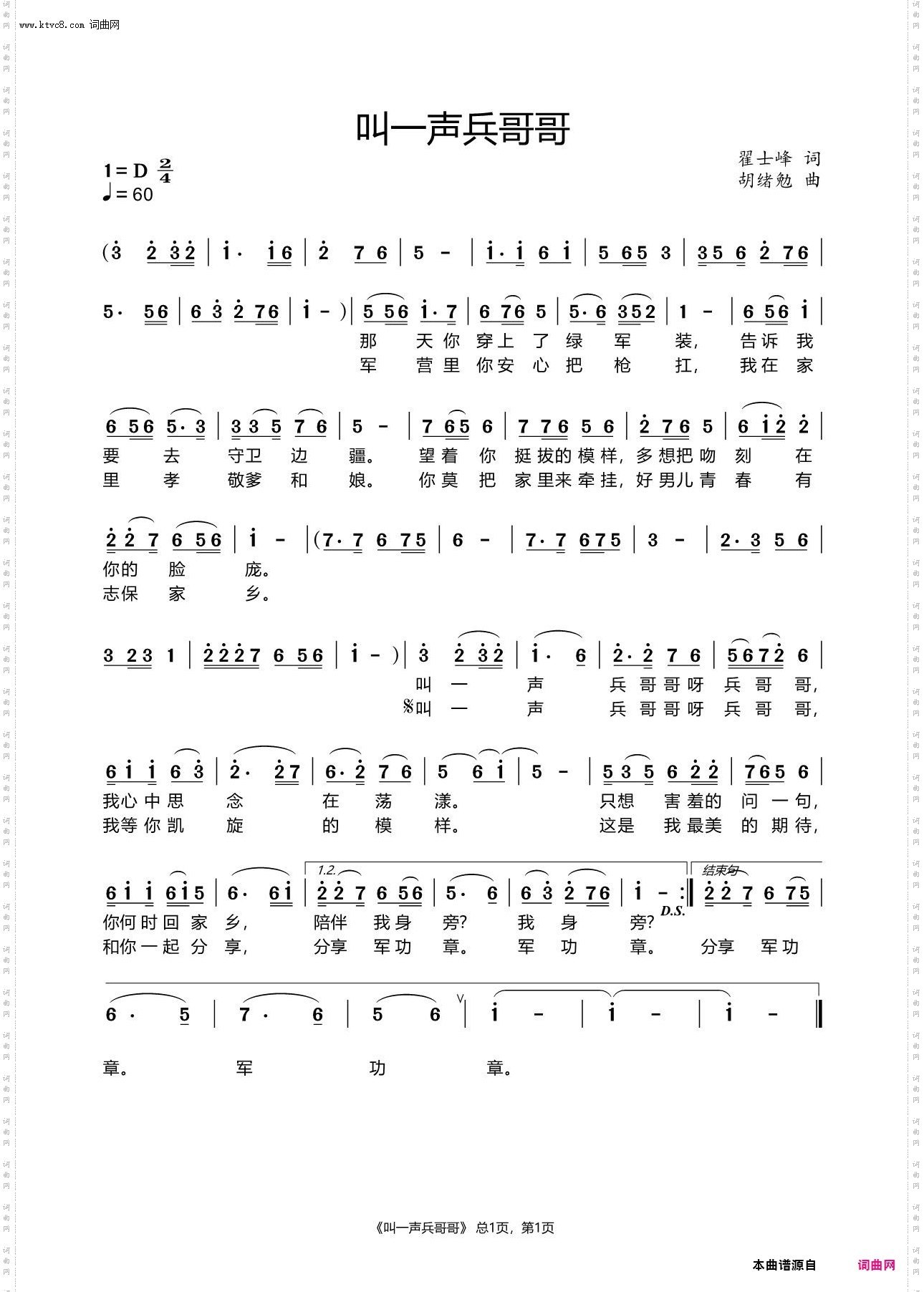 叫一声兵哥哥_军歌三部曲之三