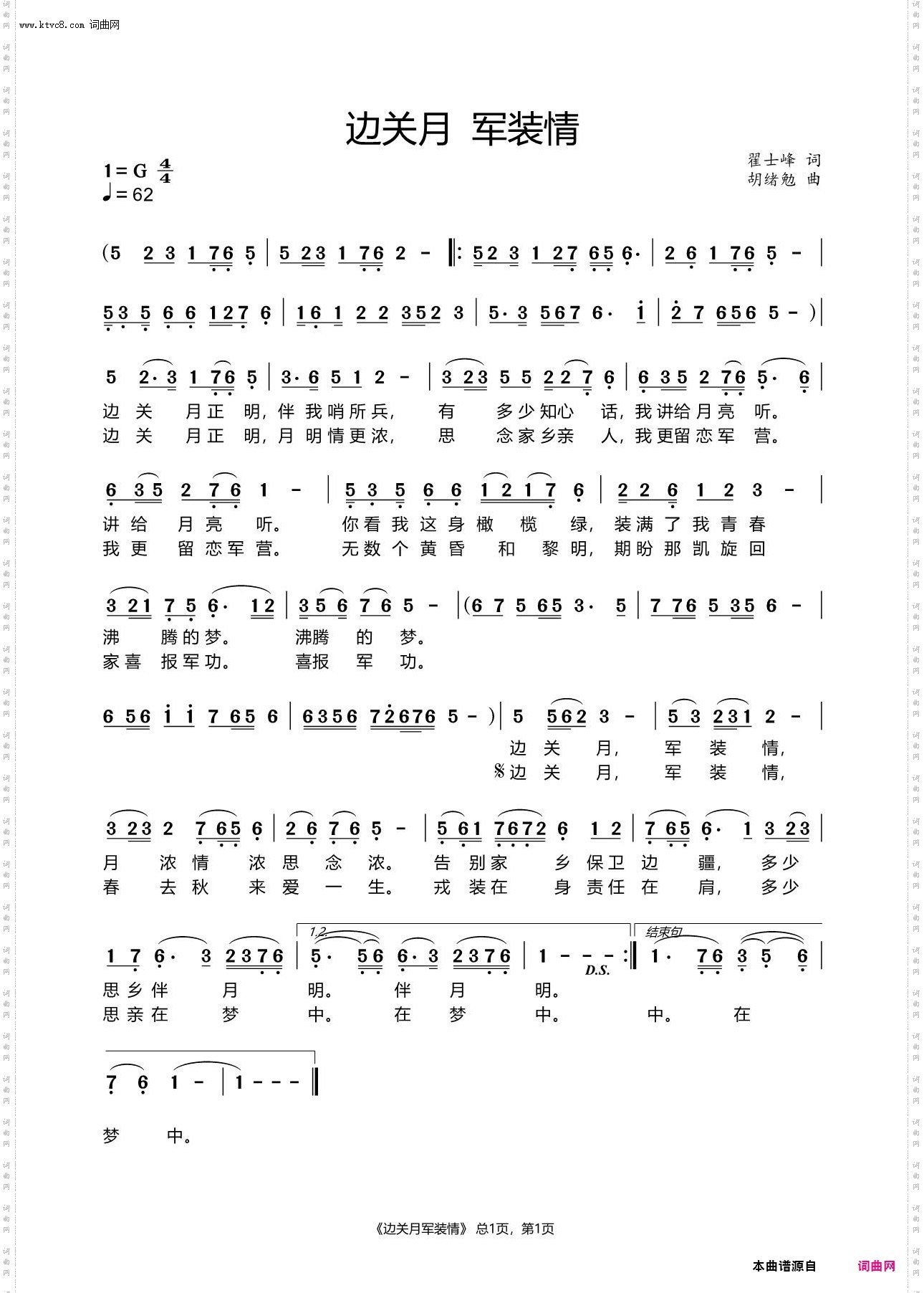边关月 军装情_军歌三部曲之二