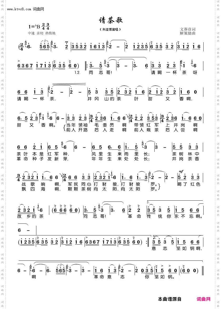 请茶歌_独唱