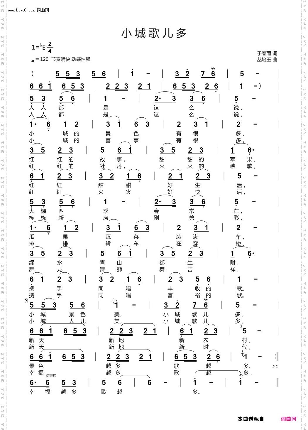 小城歌儿多