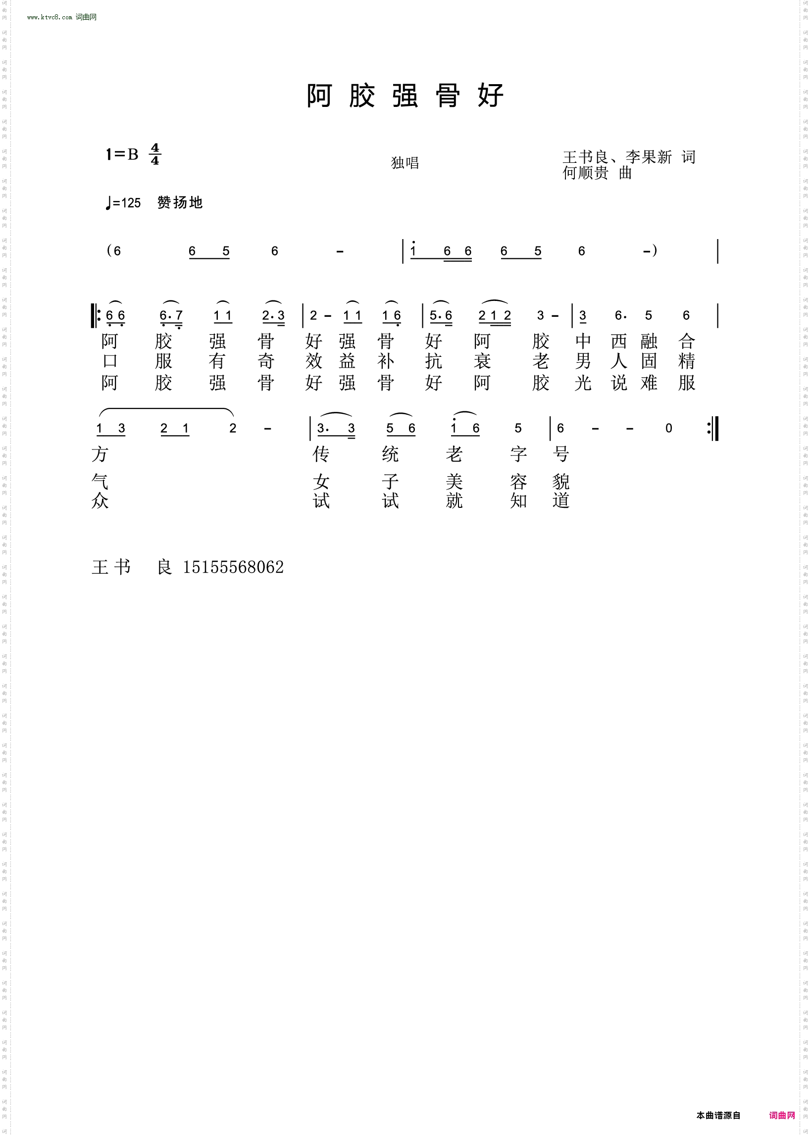阿胶强骨好
