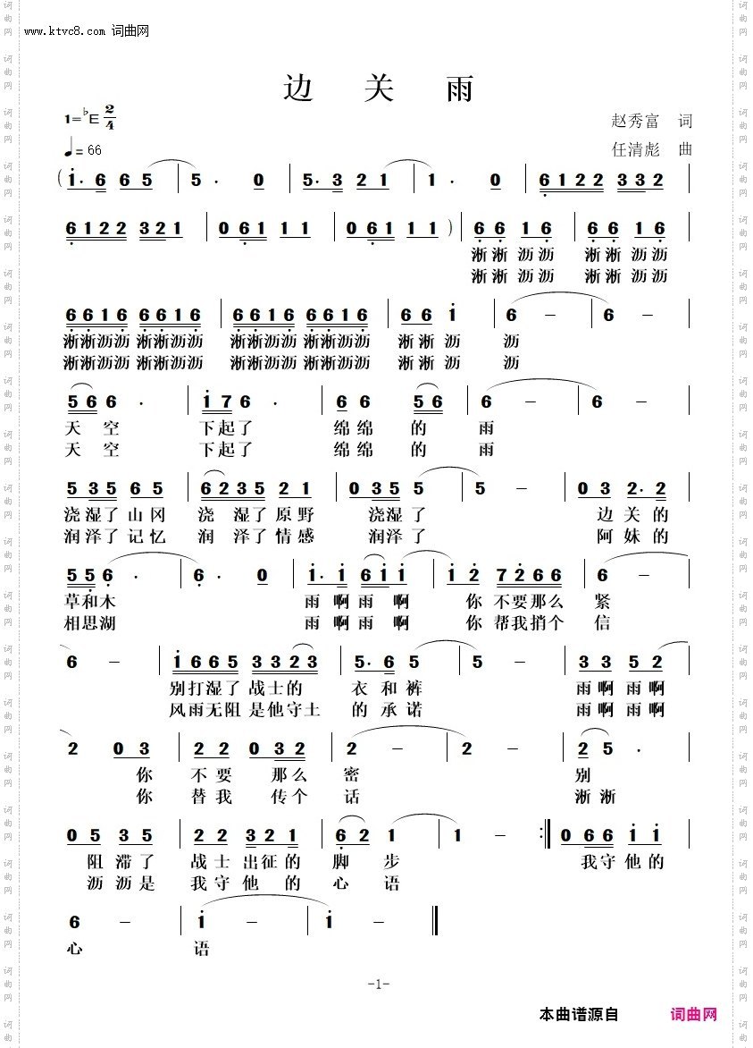 边关雨