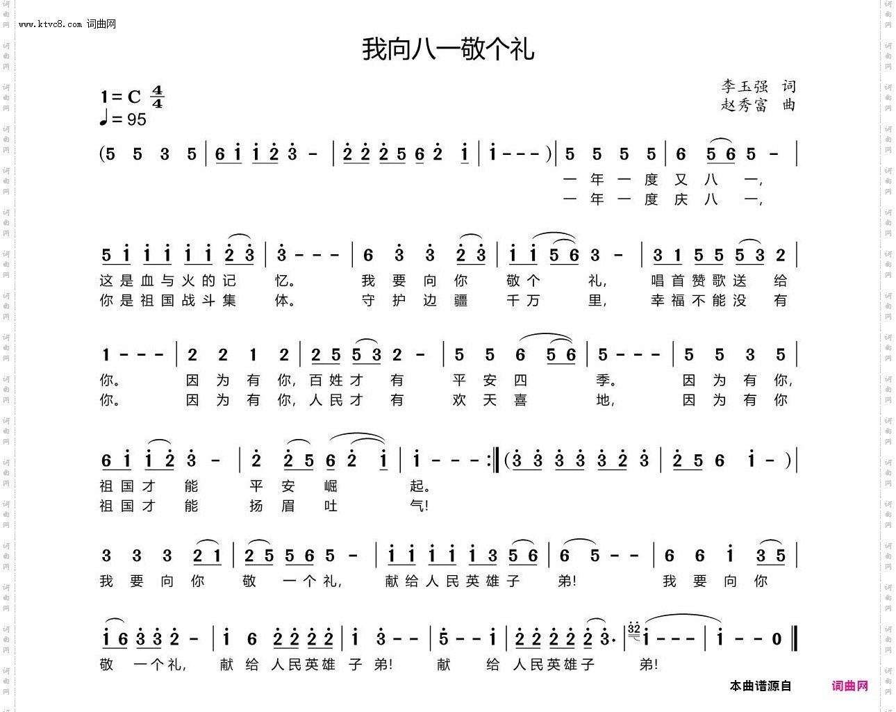 我向八一敬个礼