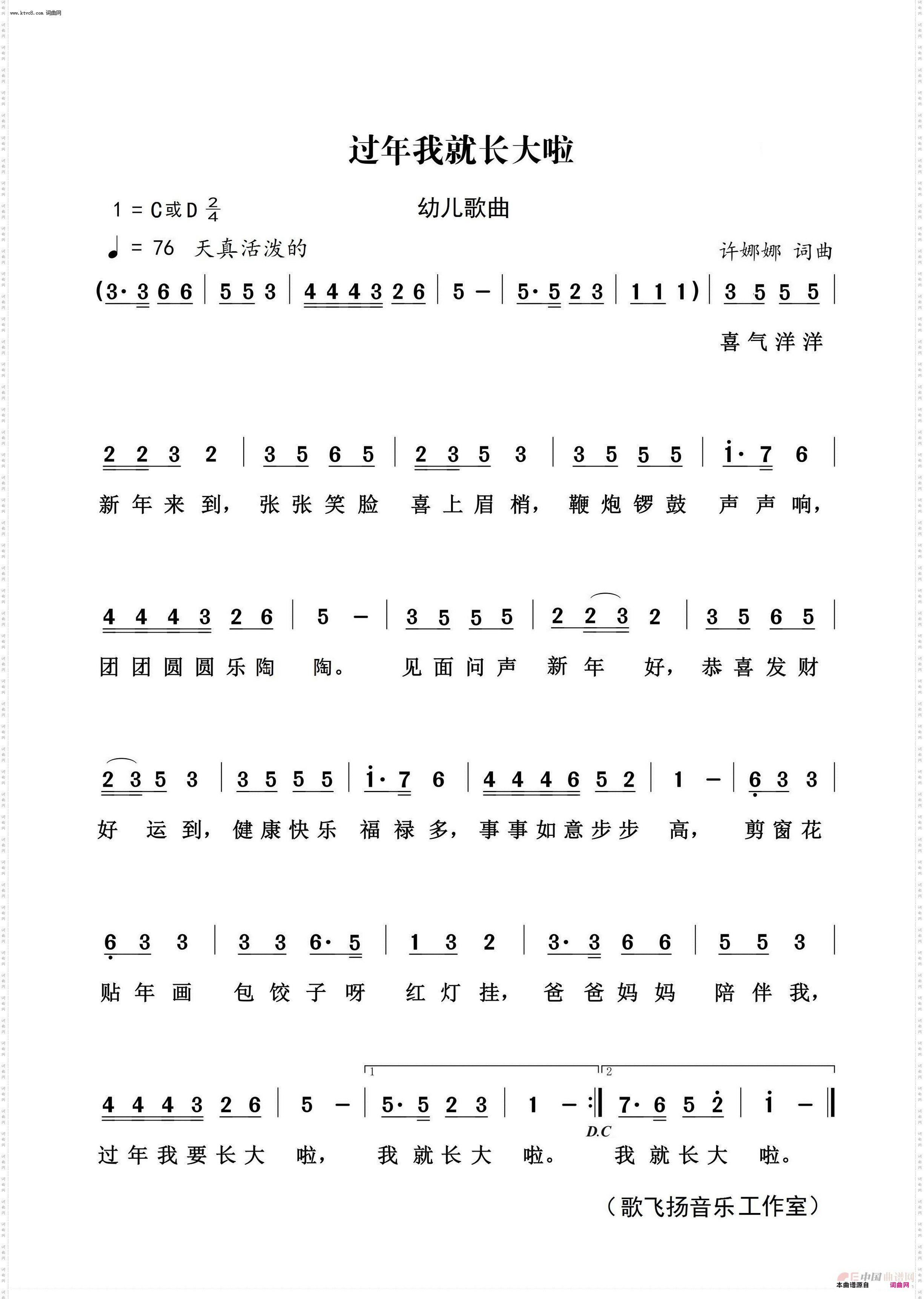 过年我就长大啦