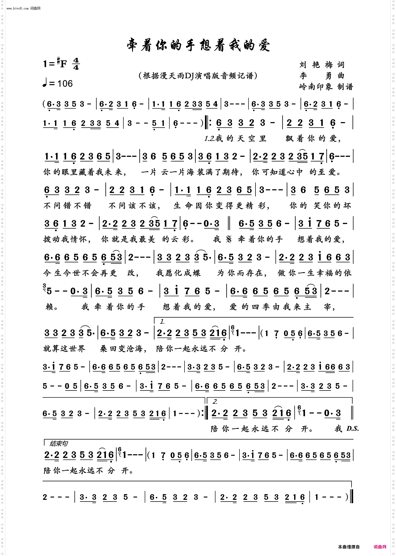 牵着你的手想着我的爱