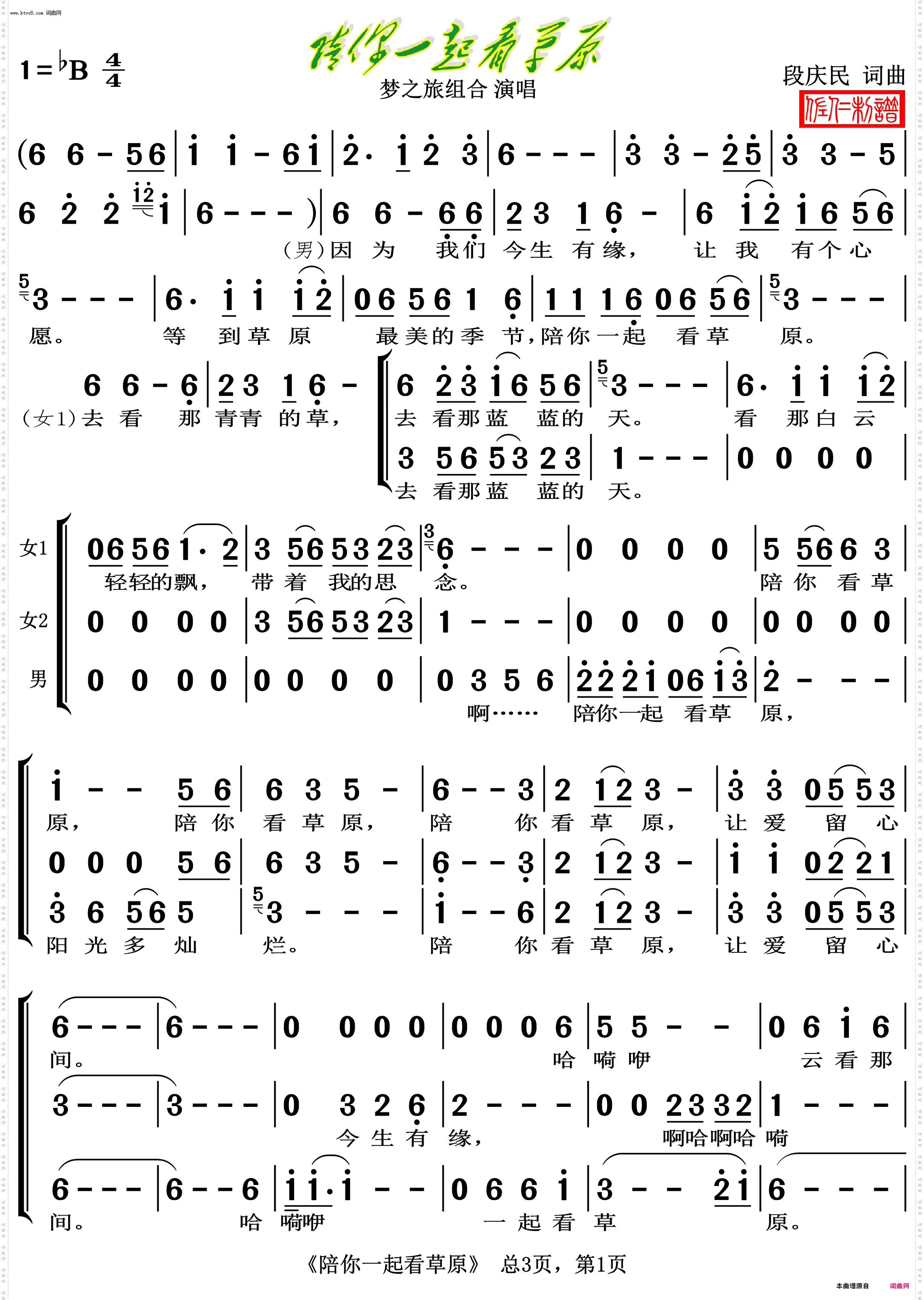 陪你一起看草原