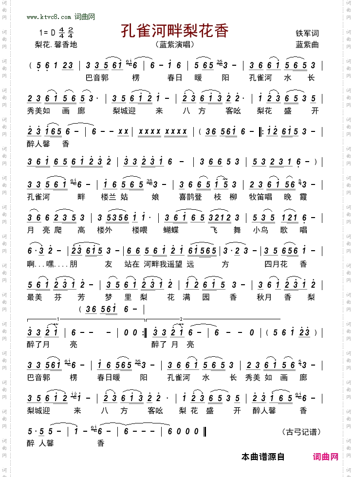 孔雀河畔梨花香