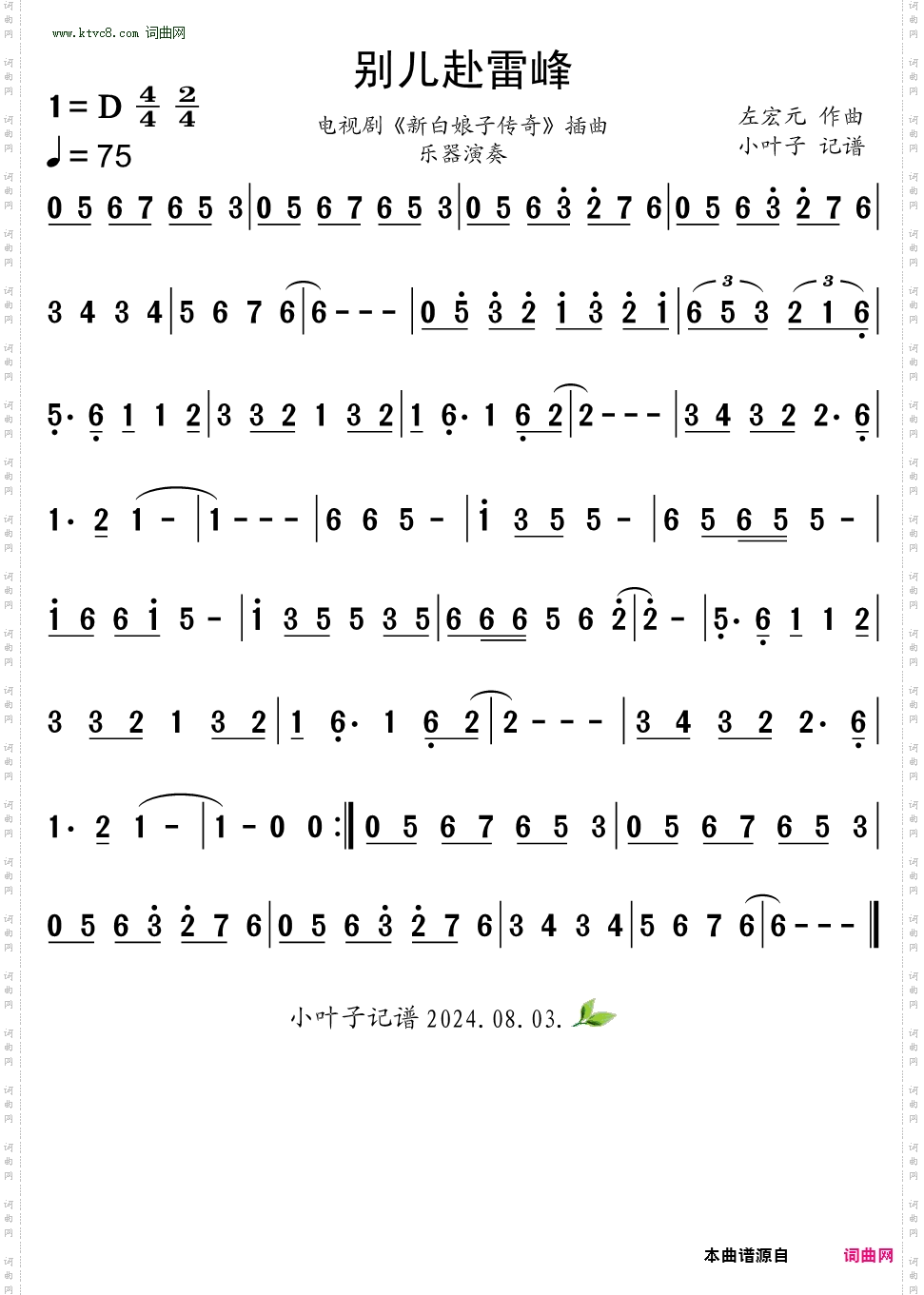 别儿赴雷峰_电视剧《新白娘子传奇》插曲