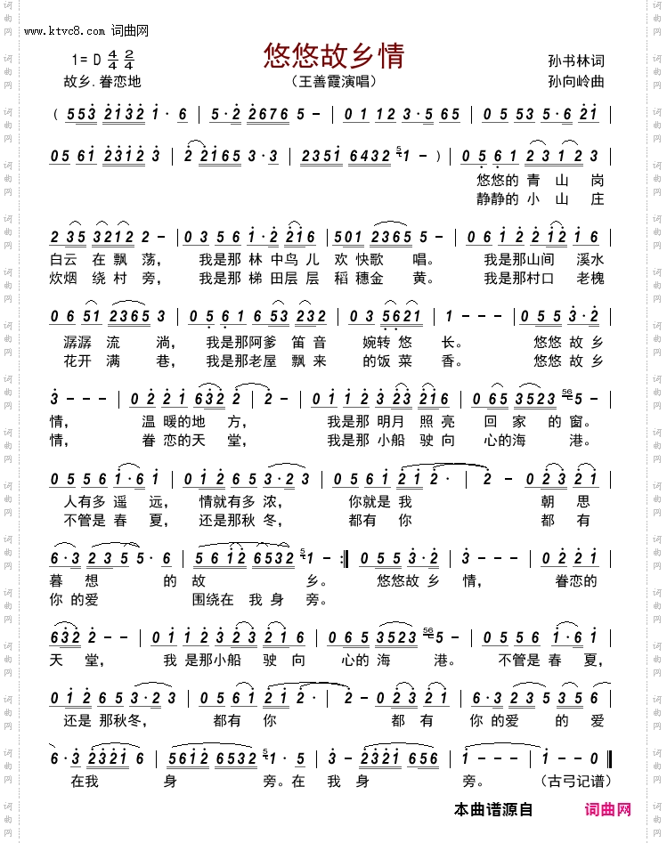 悠悠故乡情
