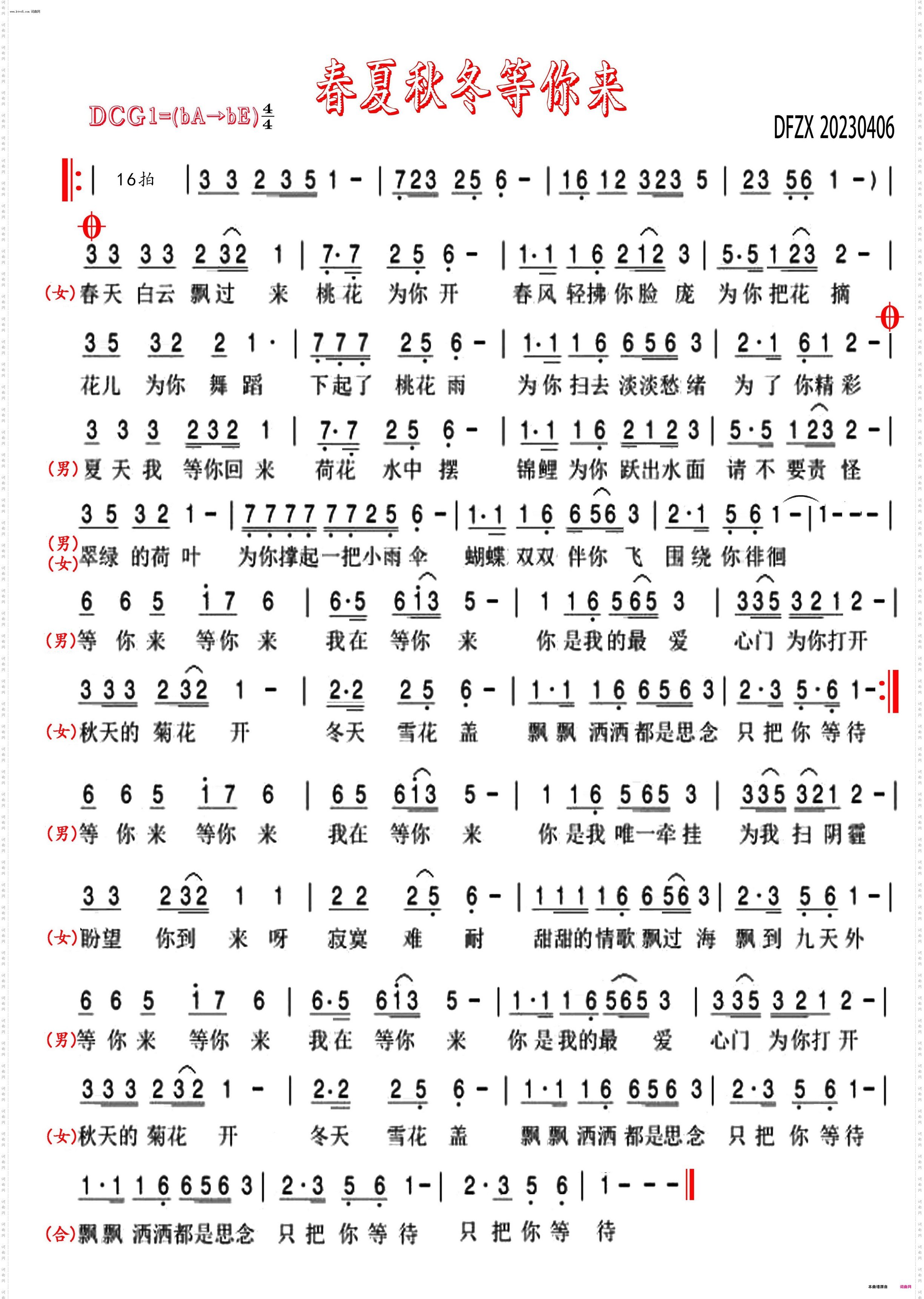 春夏秋冬等你来