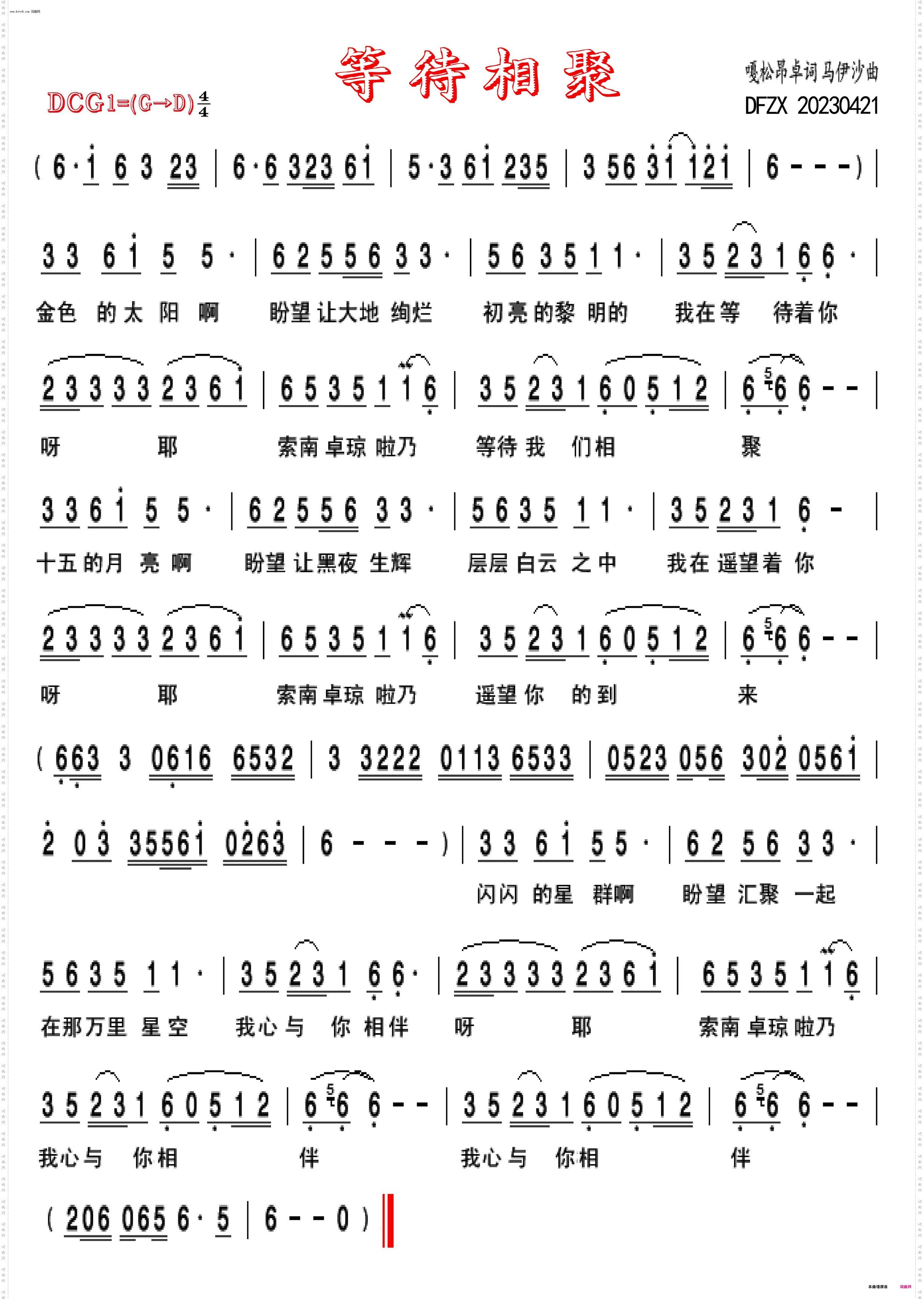 等待相聚