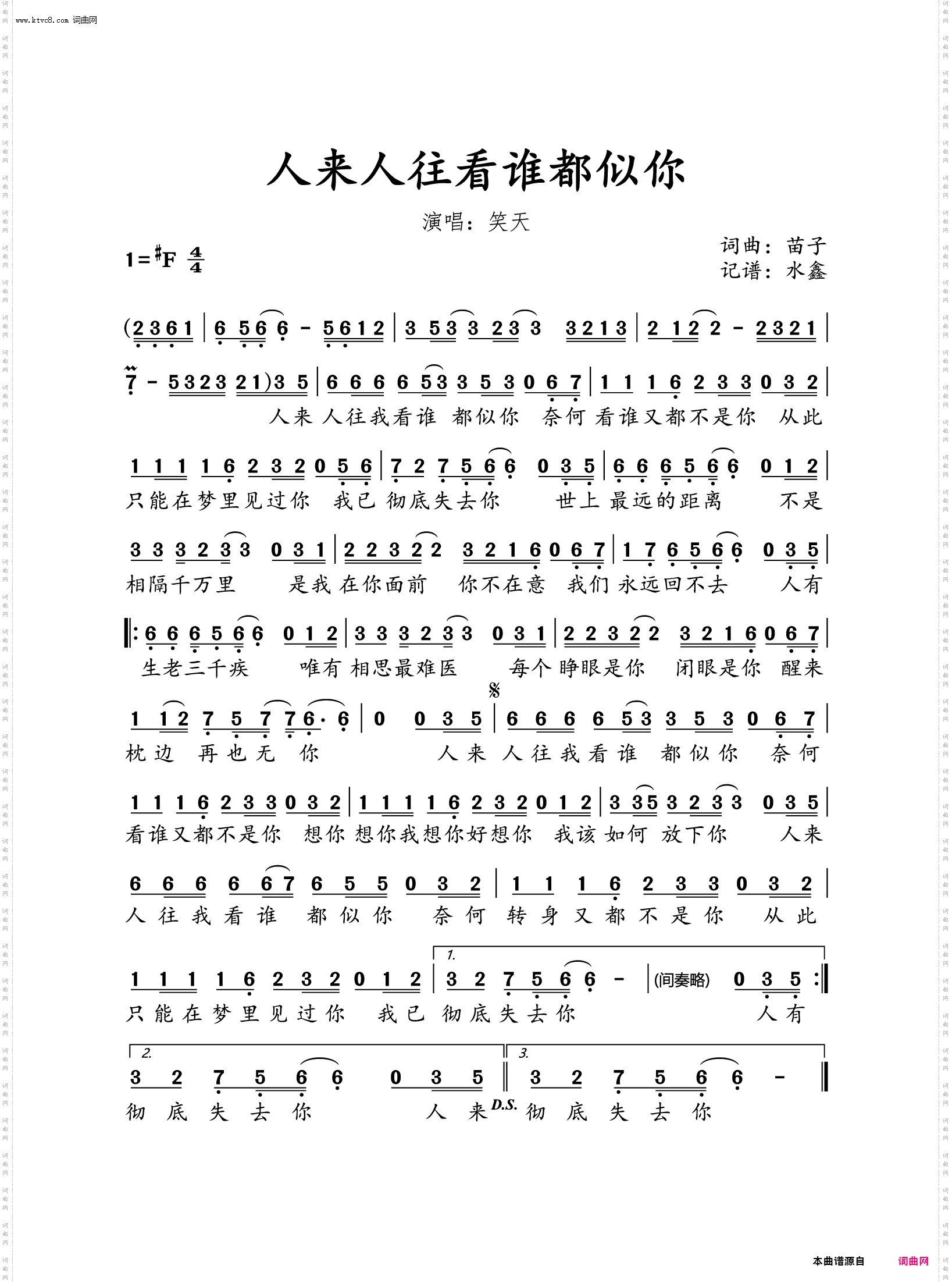 人来人往看谁都似你