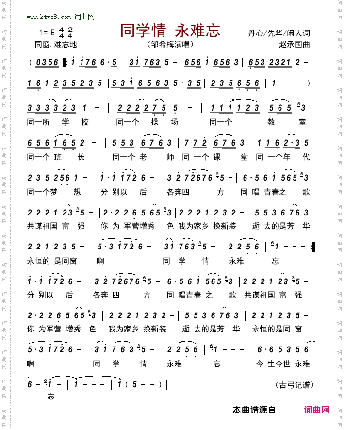 同学情 永难忘