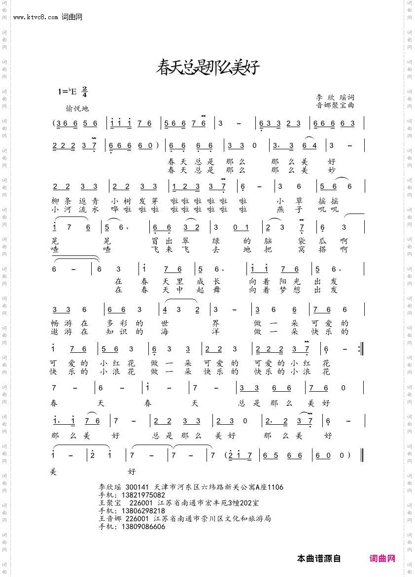 春天总是那么美好