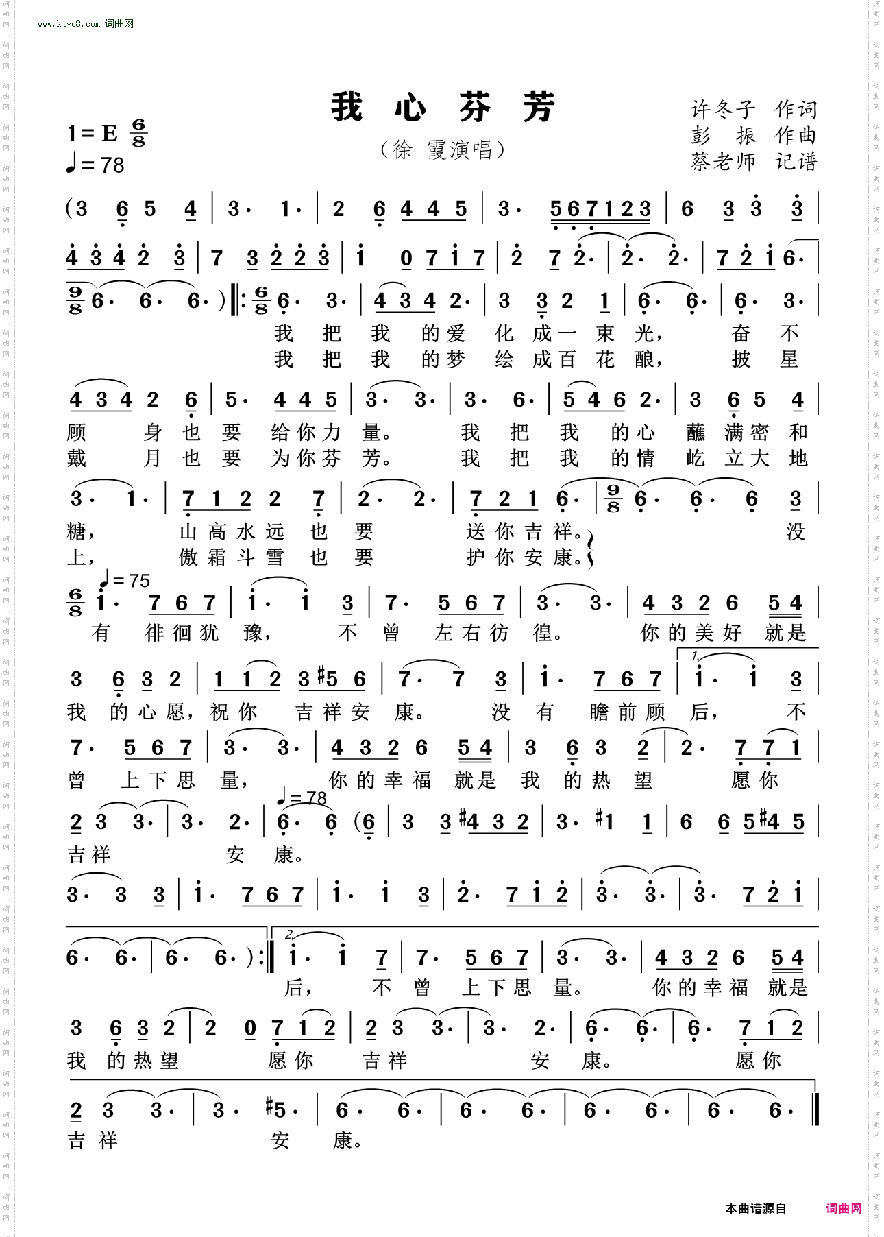 我心芬芳_美声唱法