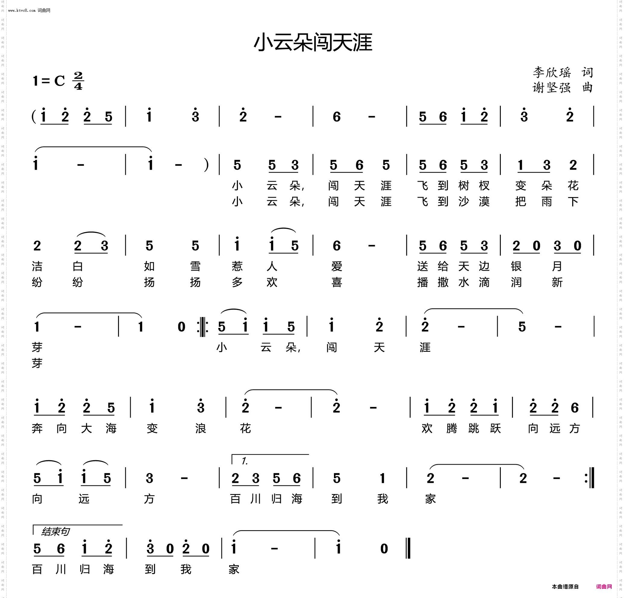 小云朵闯天涯