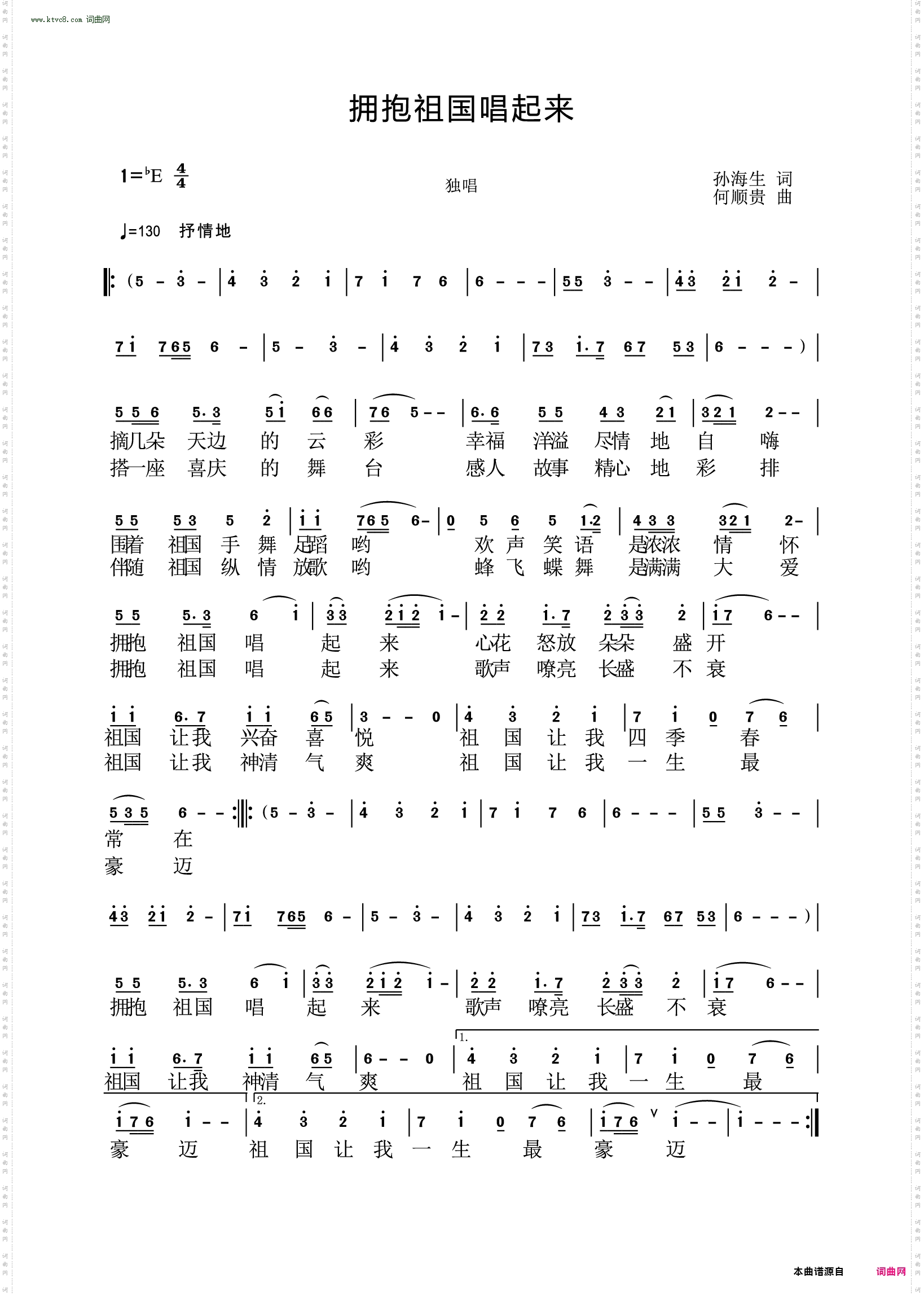 拥抱祖国唱起来