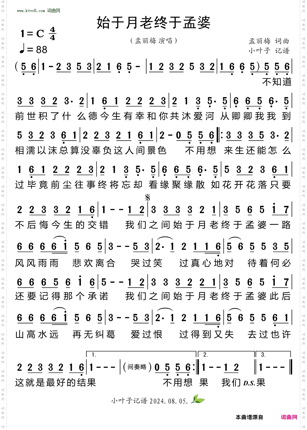 始于月老终于孟婆