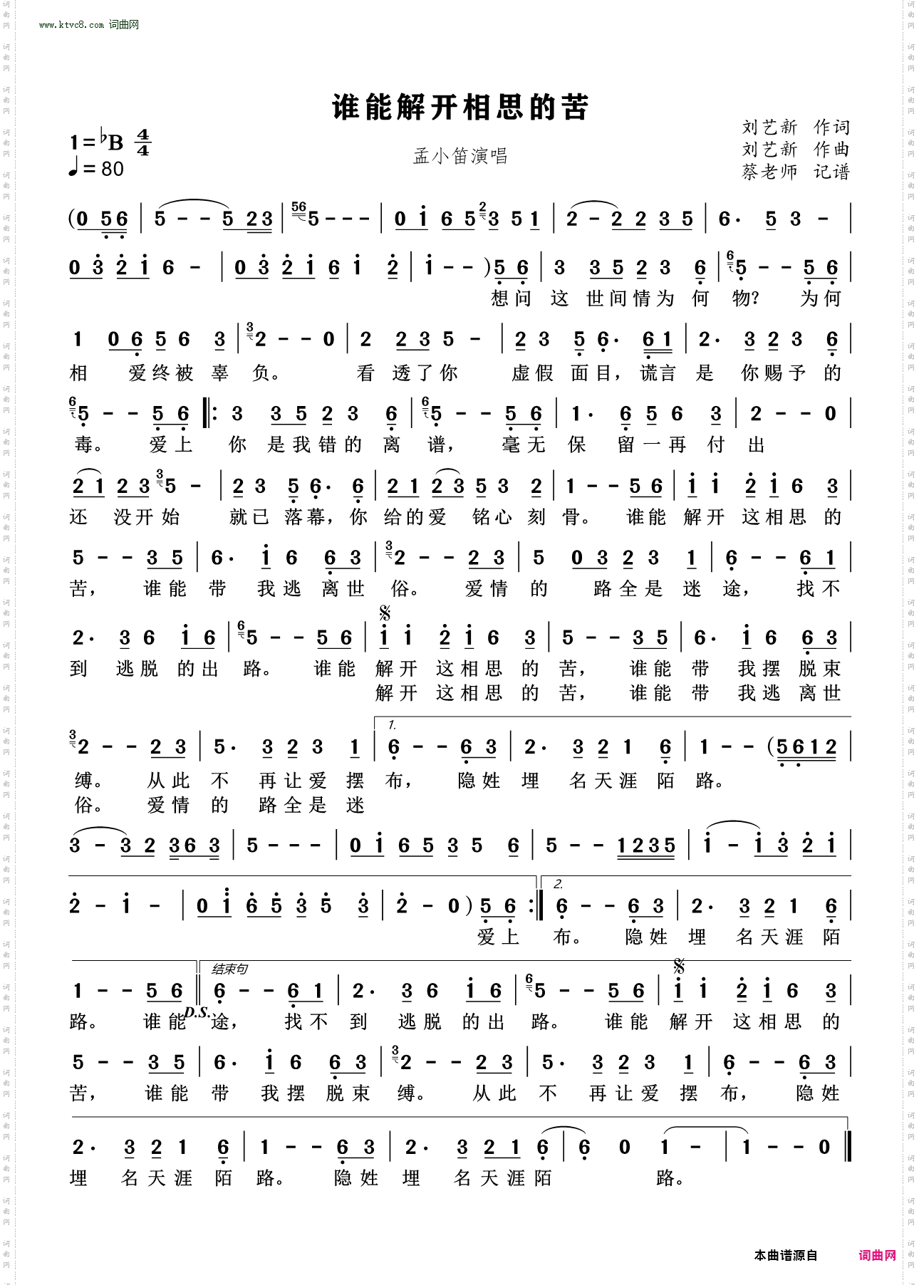 谁能解开相思的苦