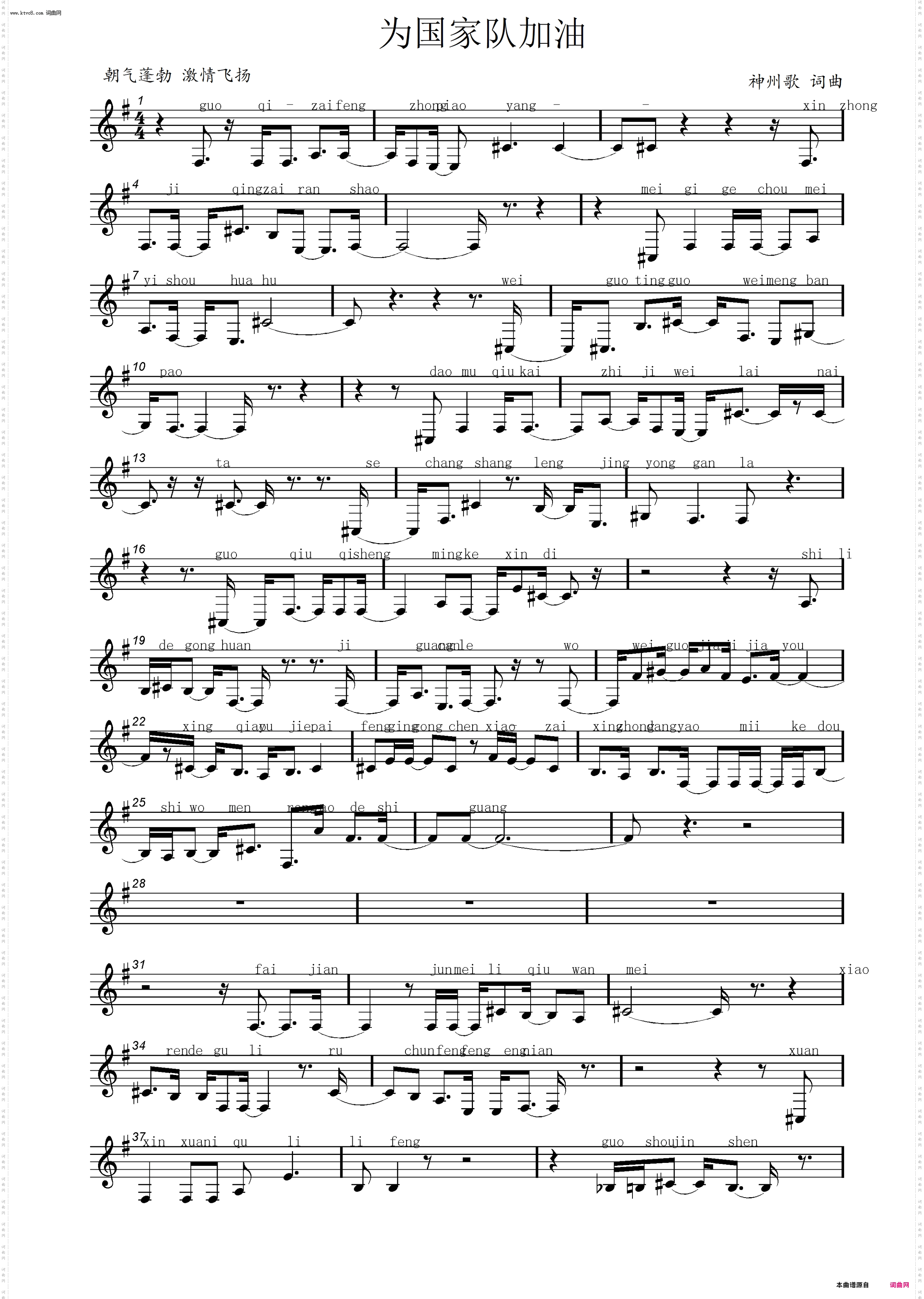 为中国队加油_献给2024年奥运会