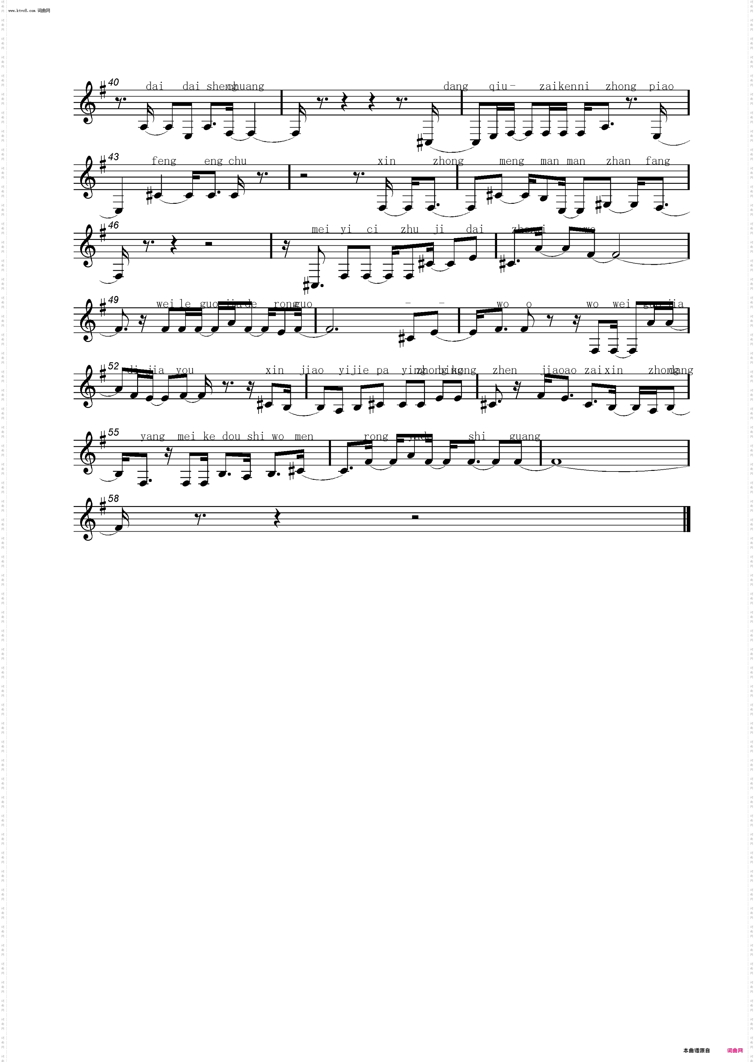 为中国队加油_献给2024年奥运会