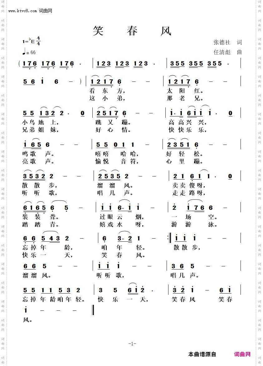 笑春风
