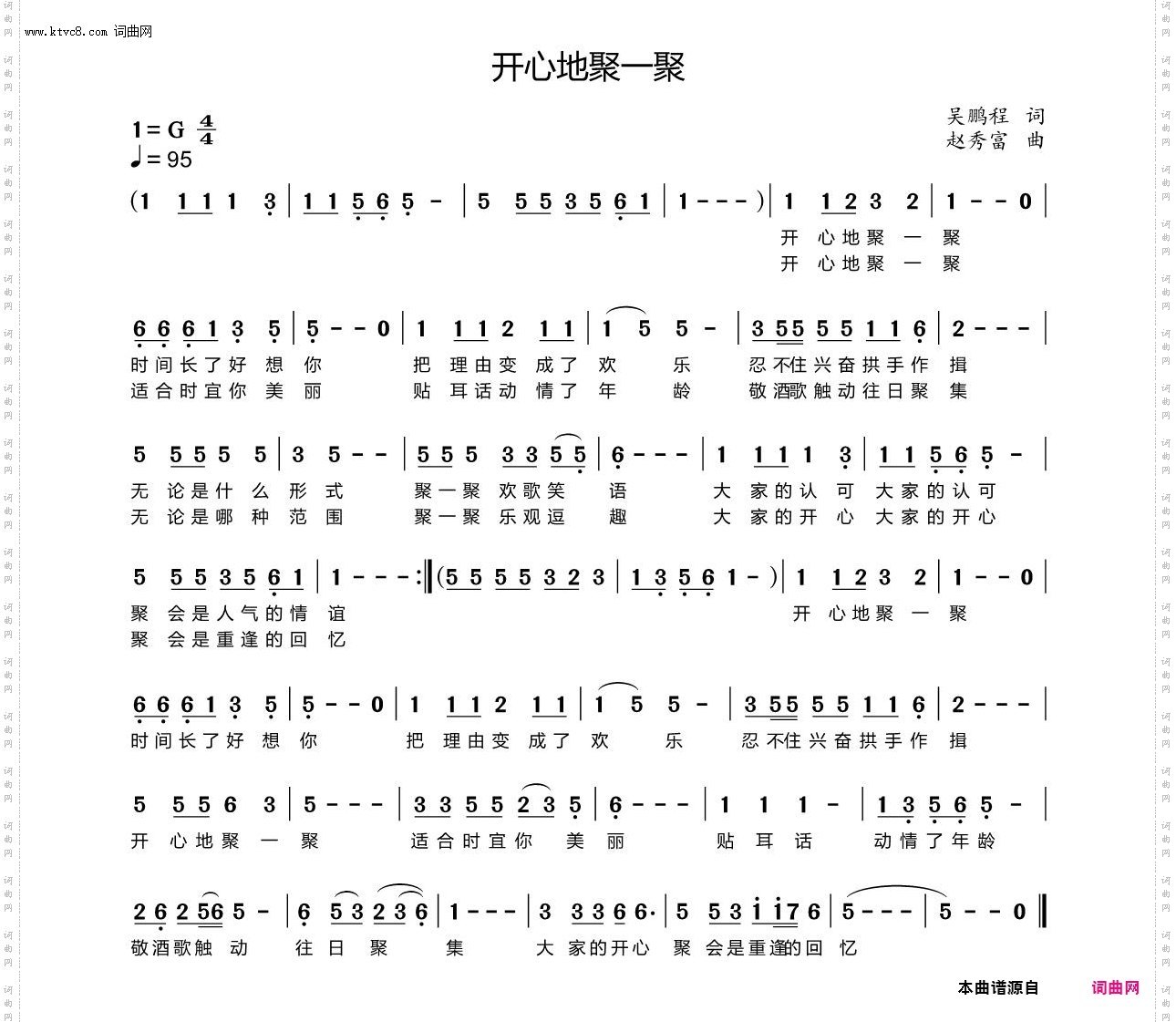 开心地聚一聚