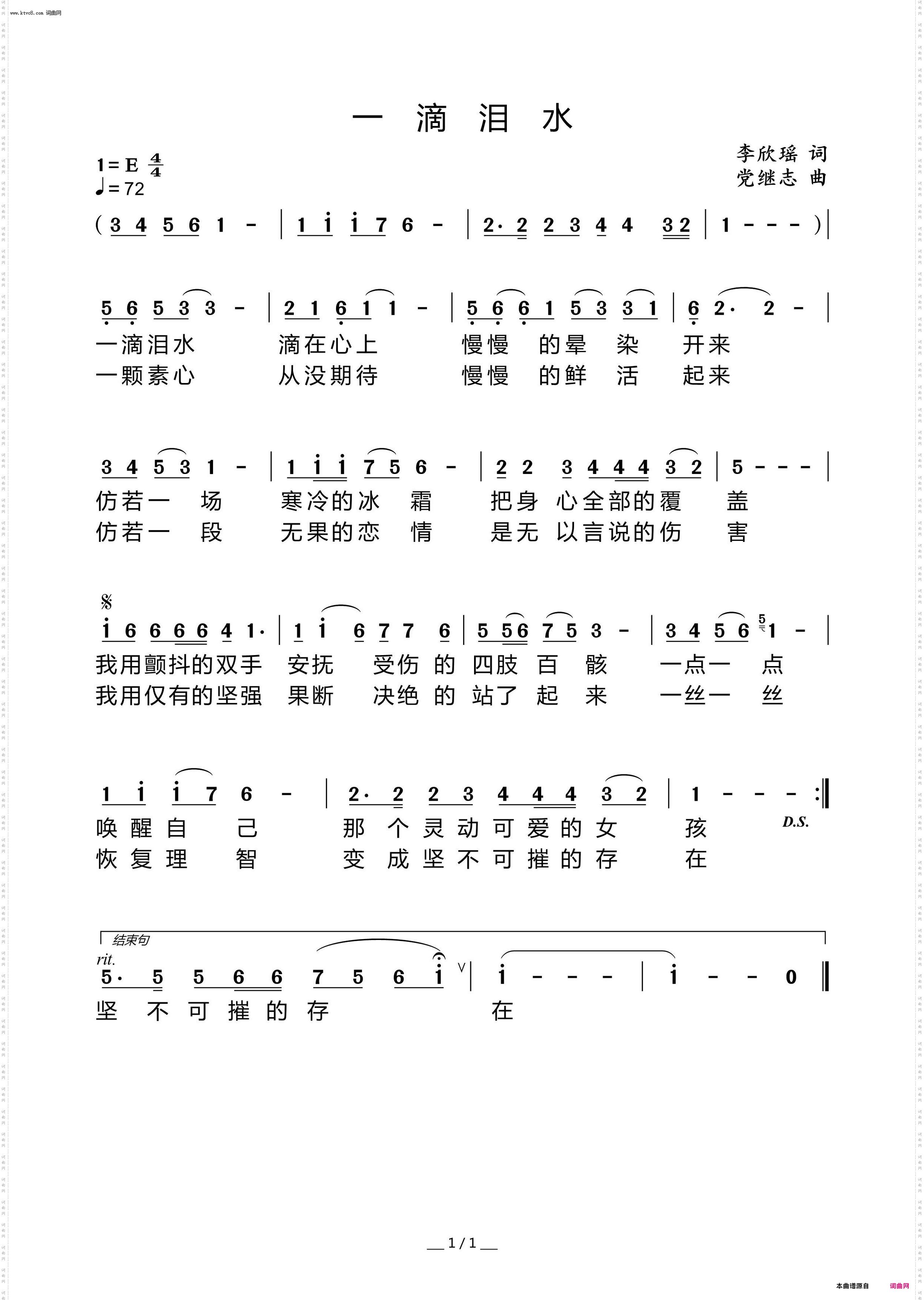一滴泪水