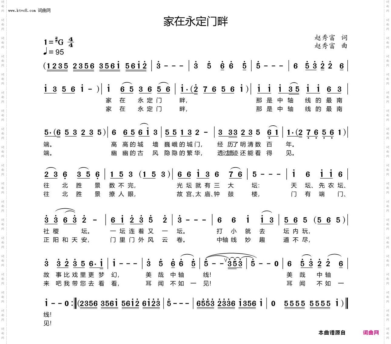 家在永定门畔