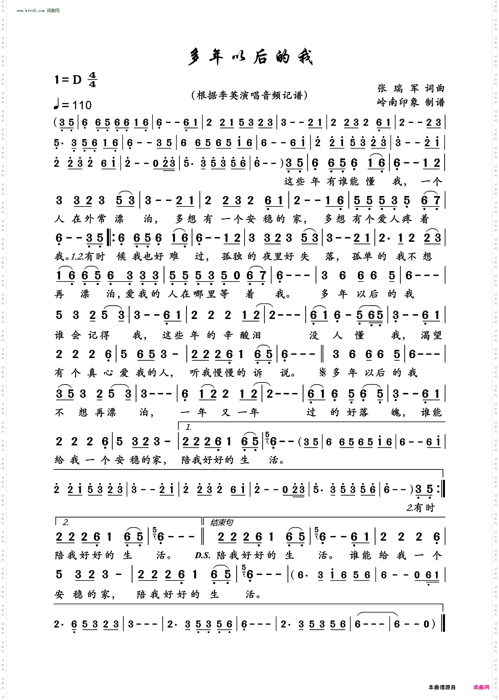 多年以后的我