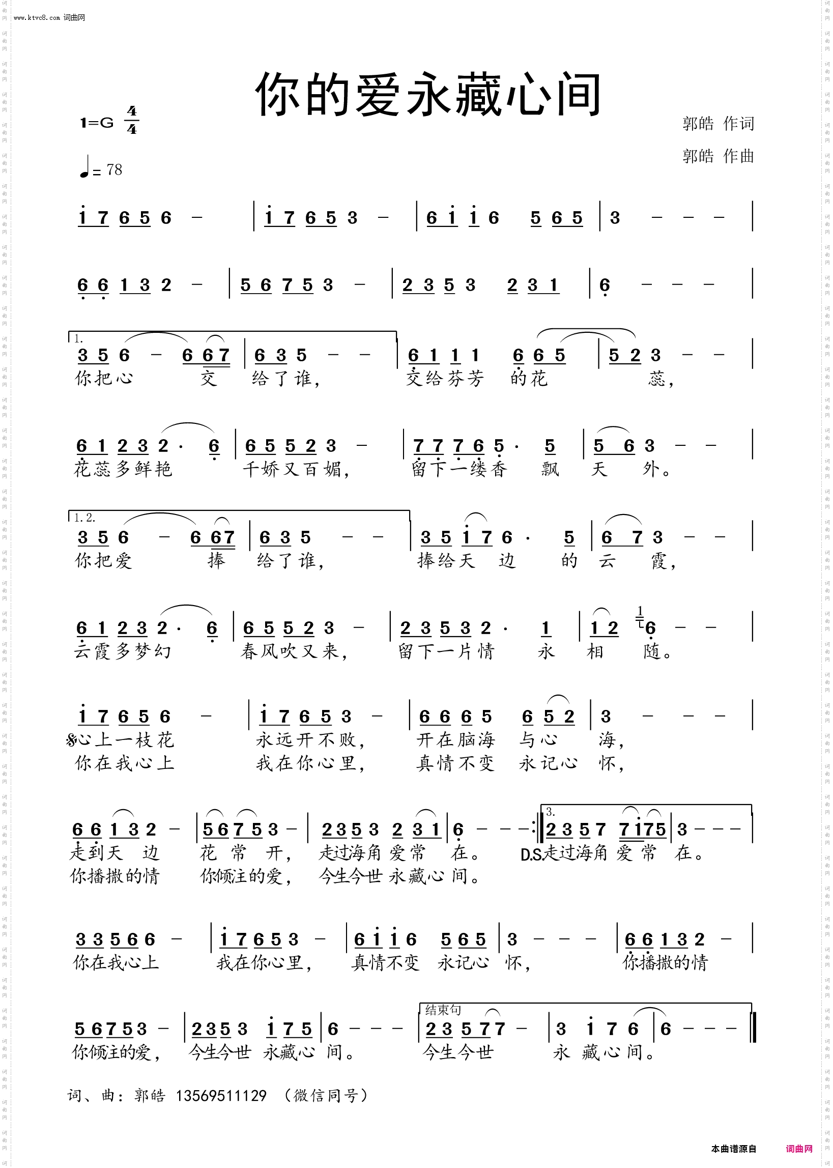 你的爱永藏心间