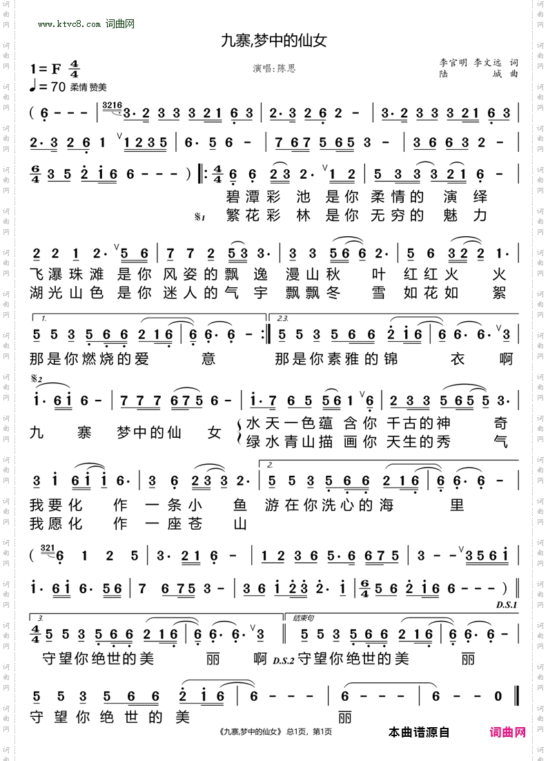 九寨梦中的仙女