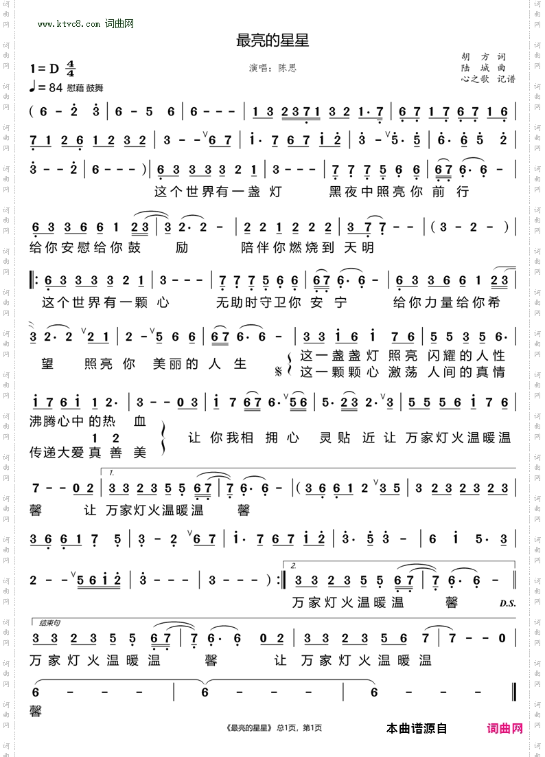 最亮的星星