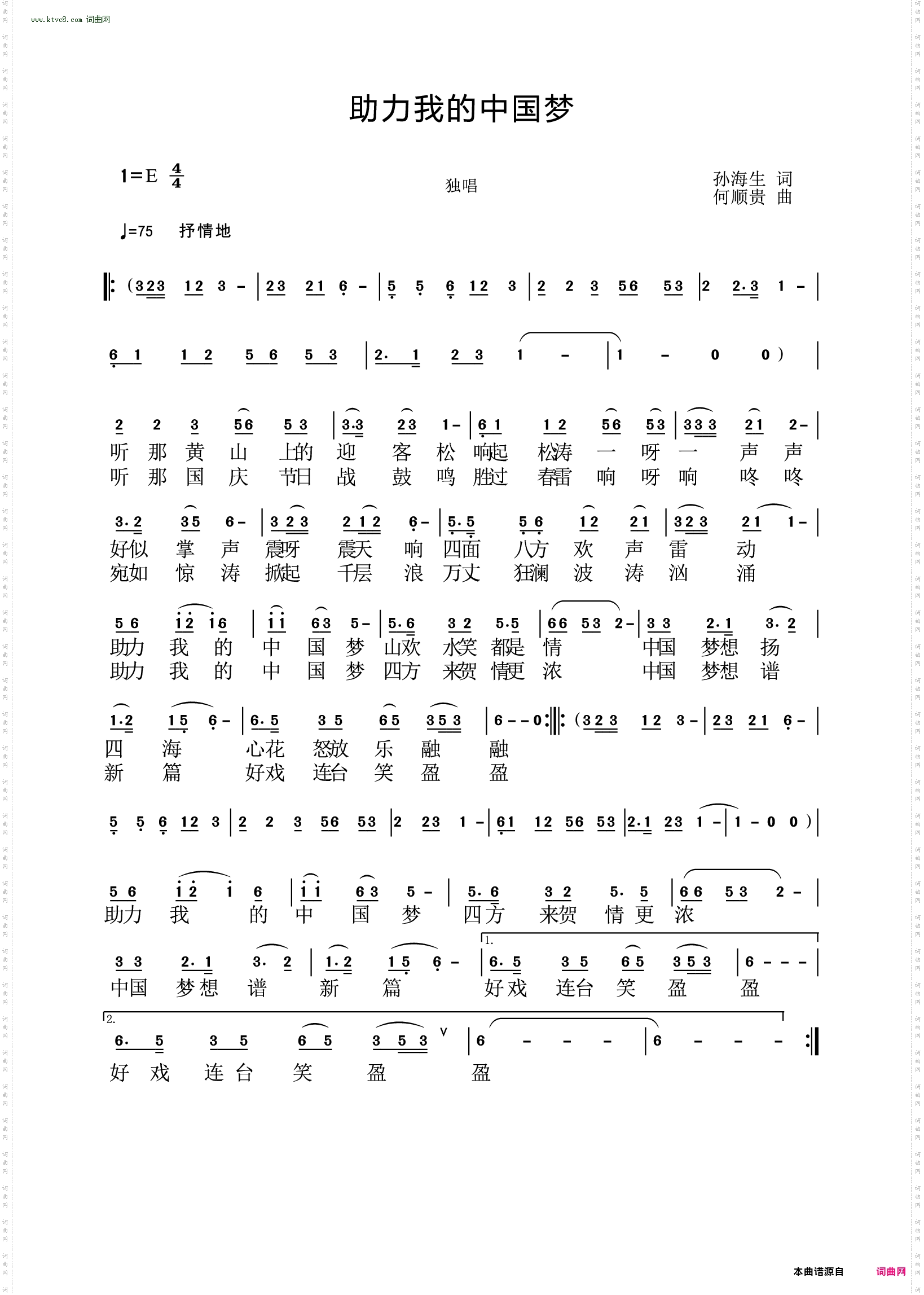 助力我的中国梦