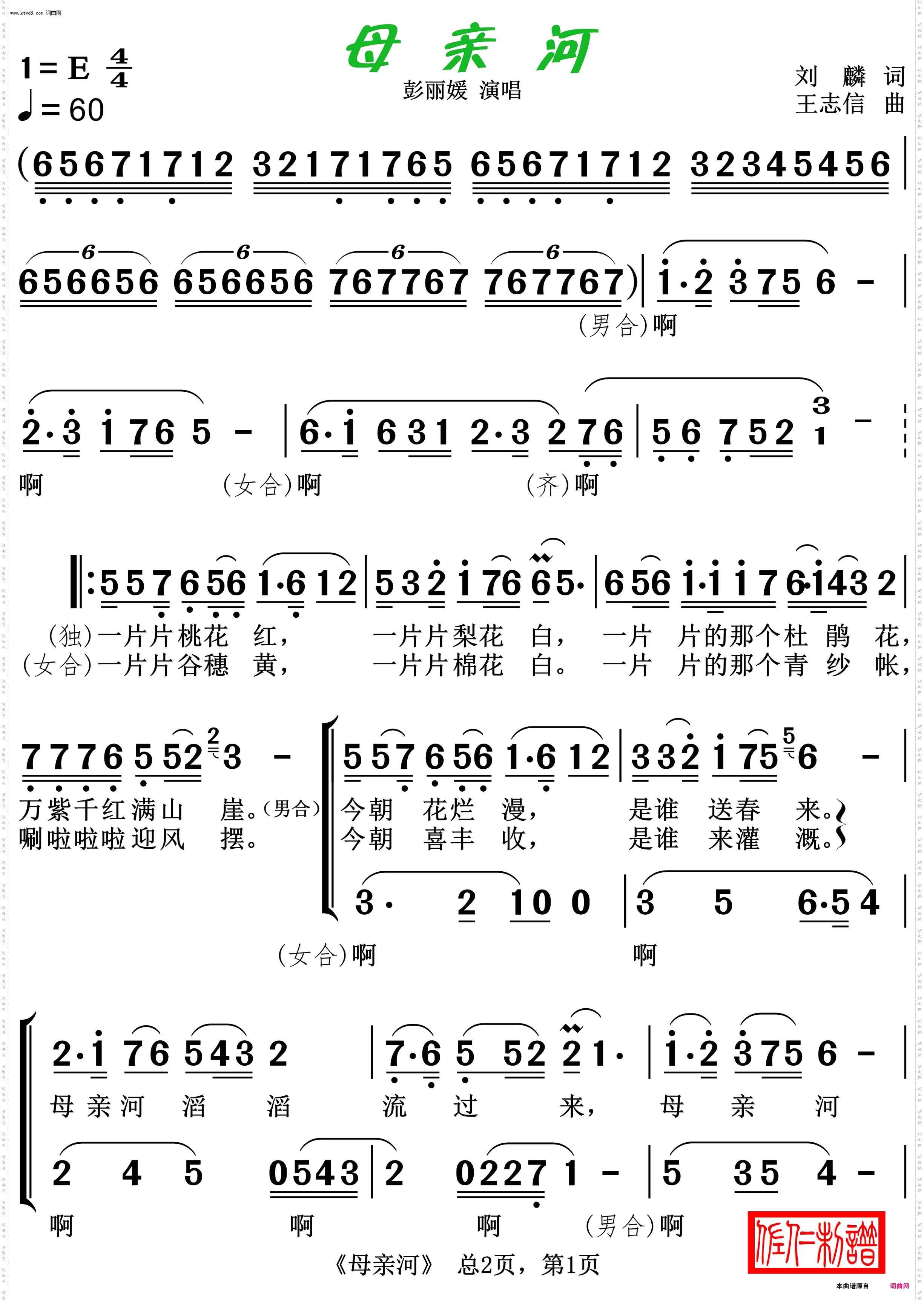 母亲河_彭丽媛 演唱