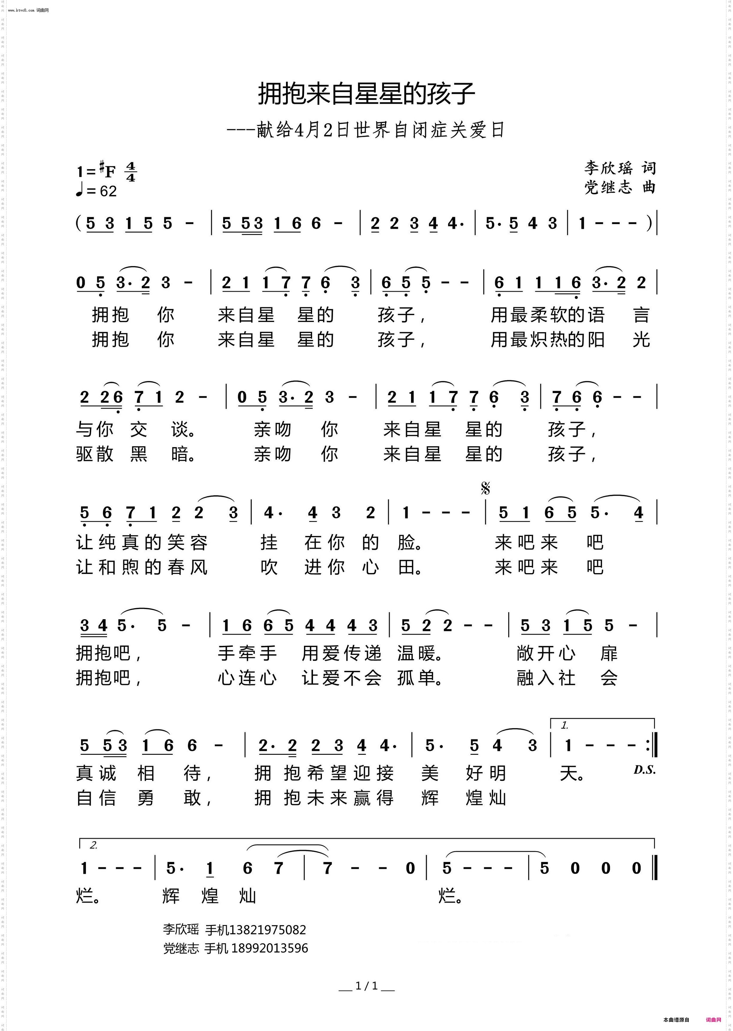 拥抱来自星星的孩子