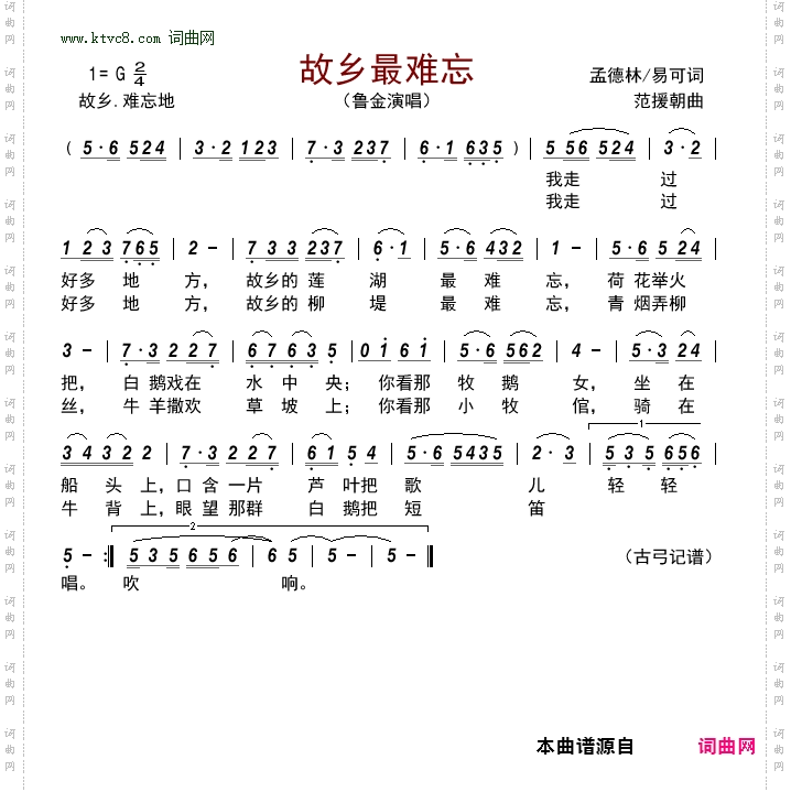 故乡最难忘