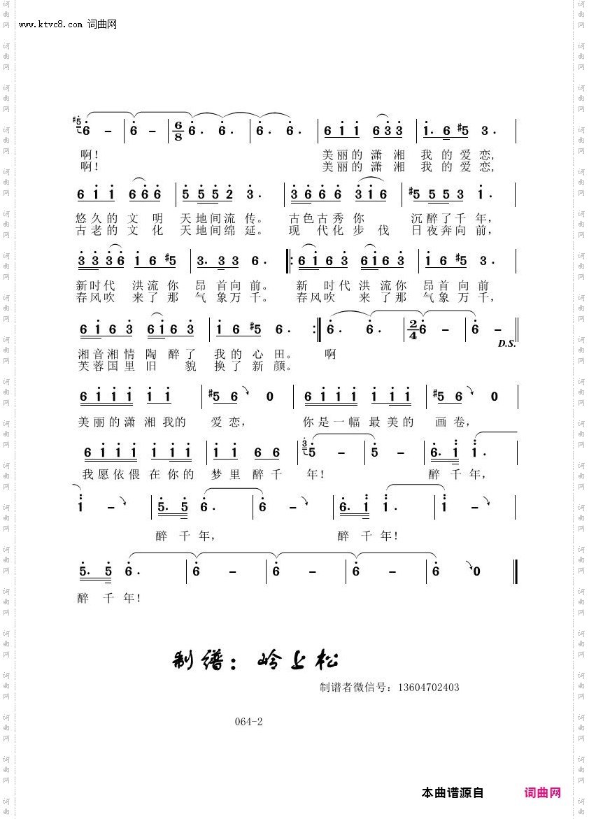 美丽潇湘，我的爱恋_张艺军原创专辑