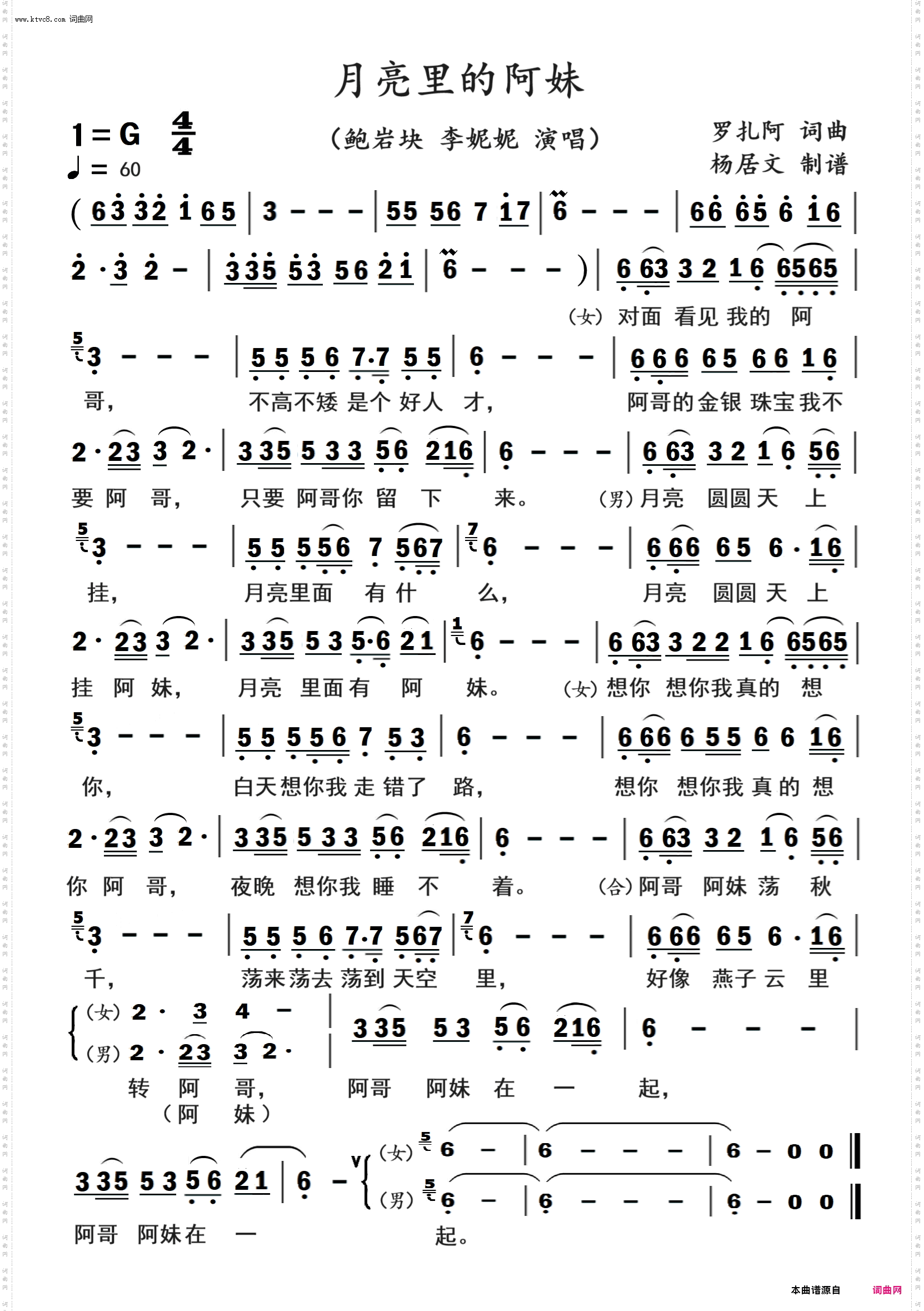 月亮里的阿妹_男女对唱