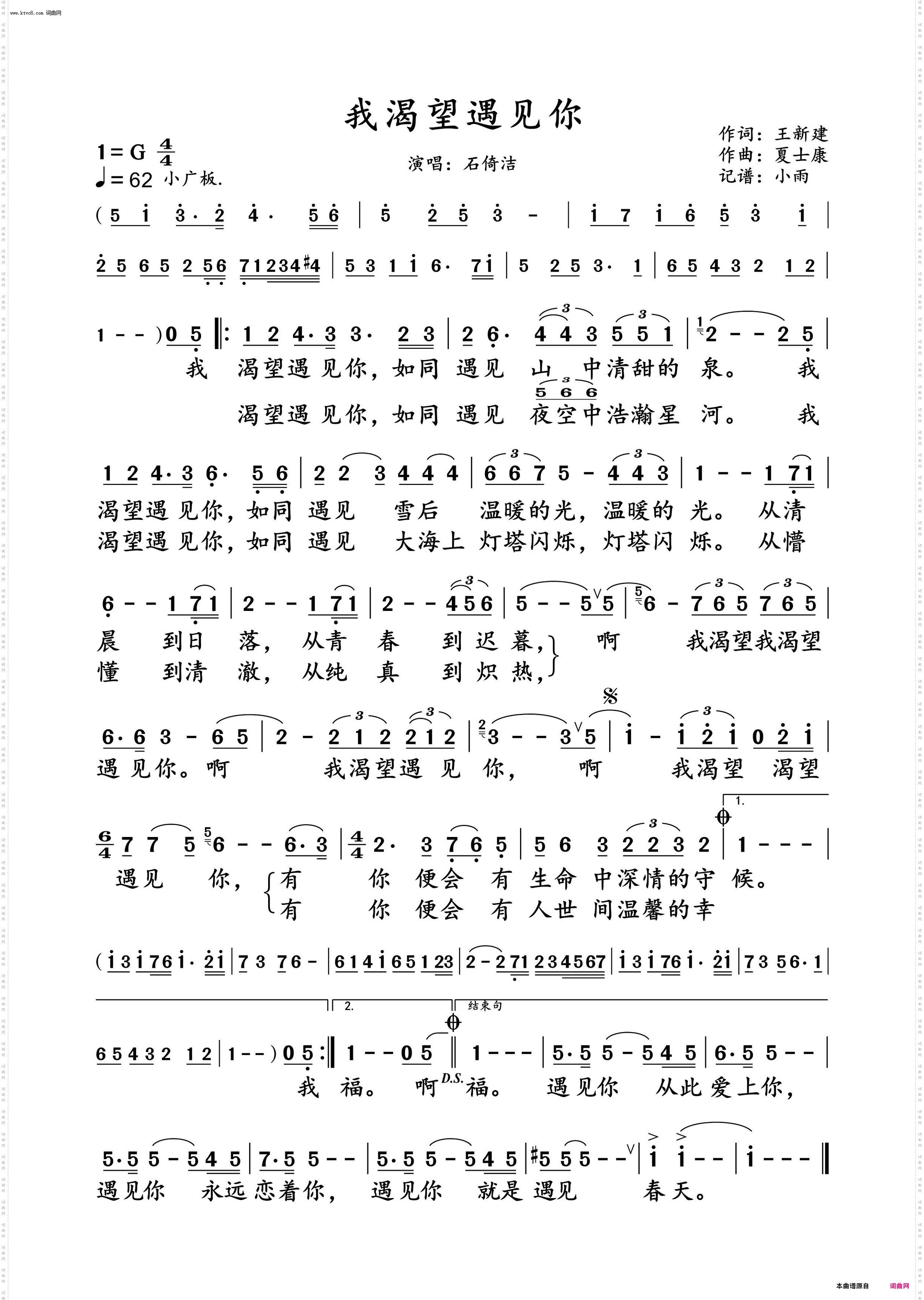 我渴望遇见你_石倚洁 独唱演唱谱