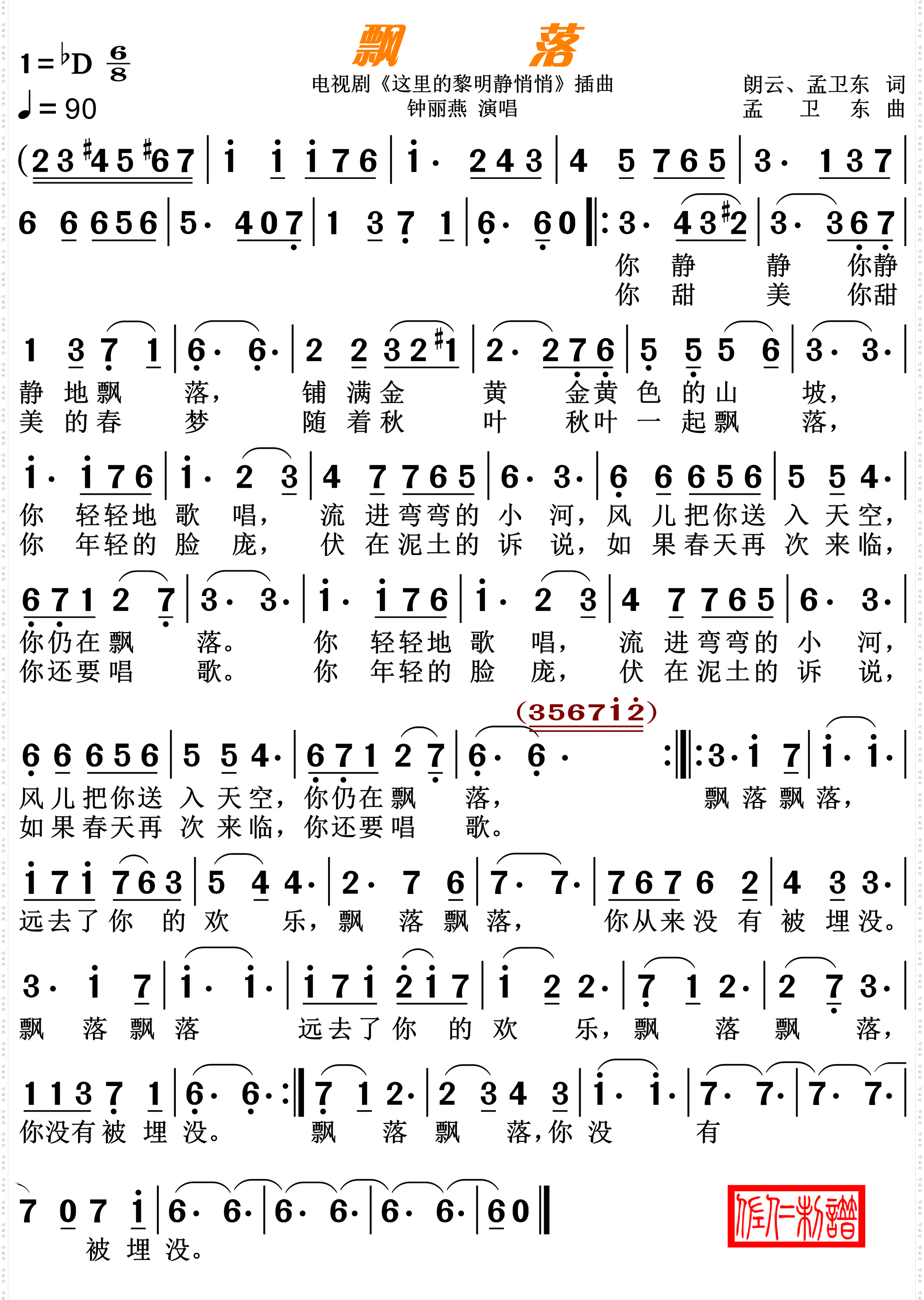 飘落_钟丽燕 演唱