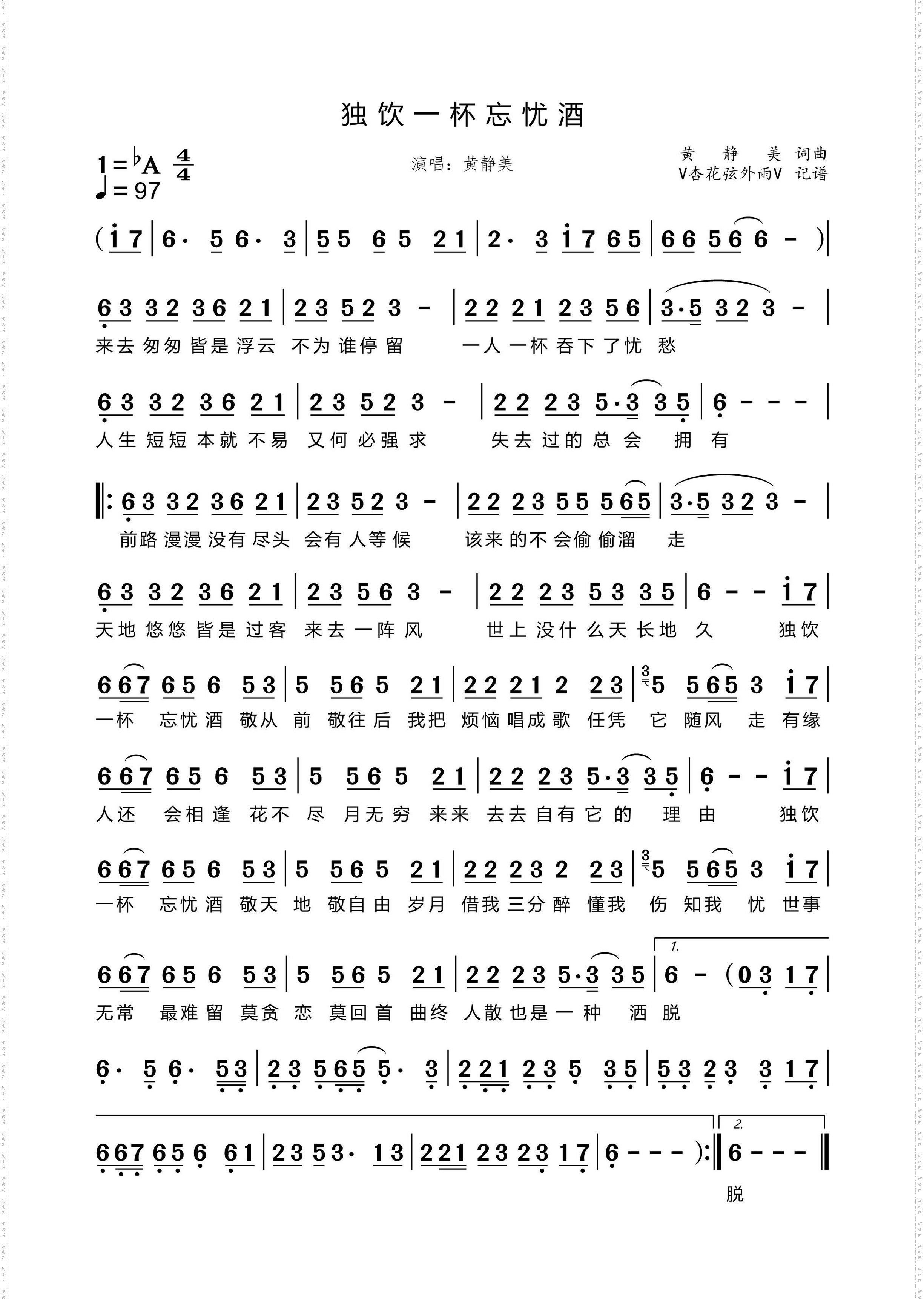 独饮一杯忘忧酒